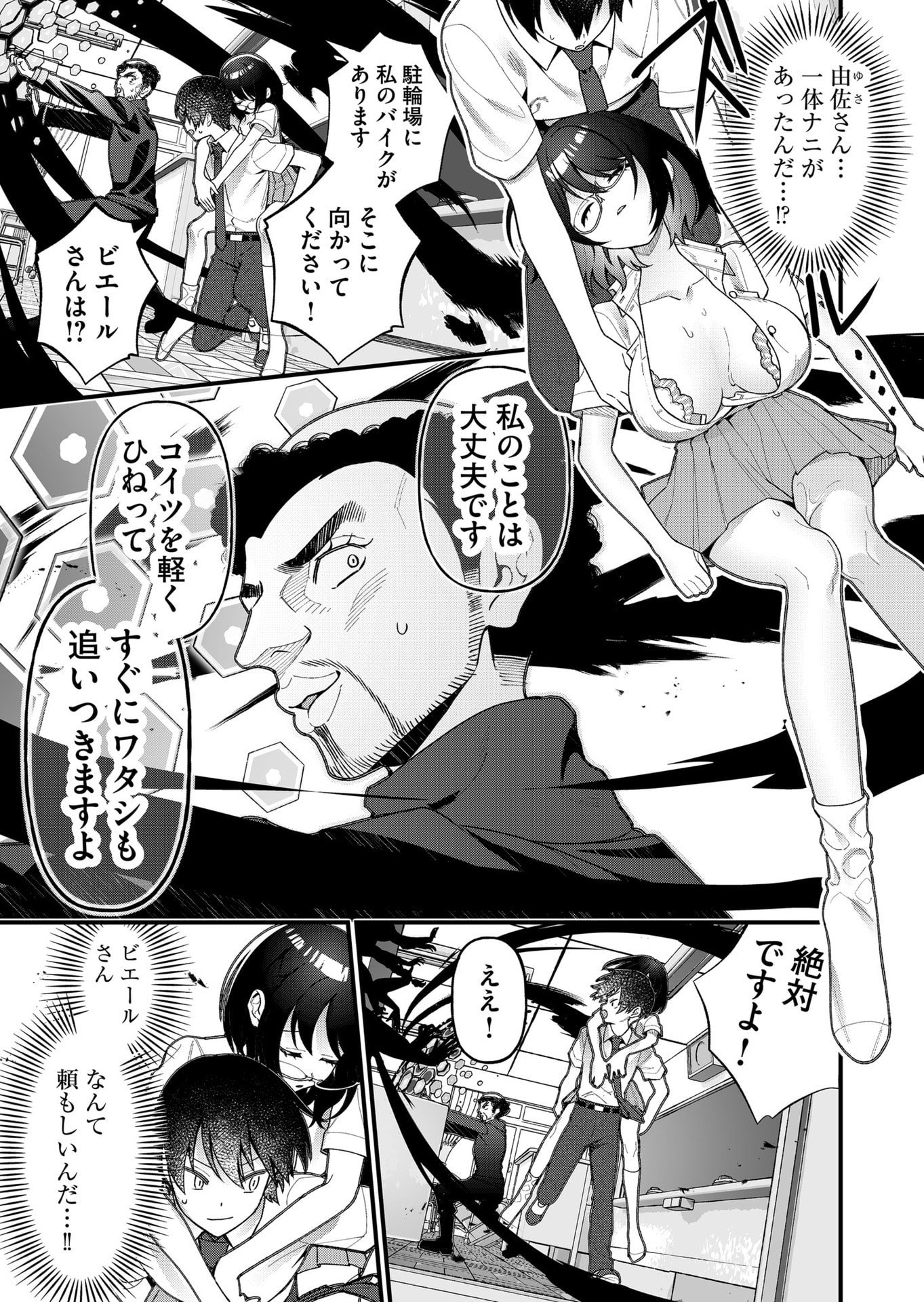 UCHI NI KAERU TO ITSUMO KUKKORO GA IRU Chapter 21 - Page 3