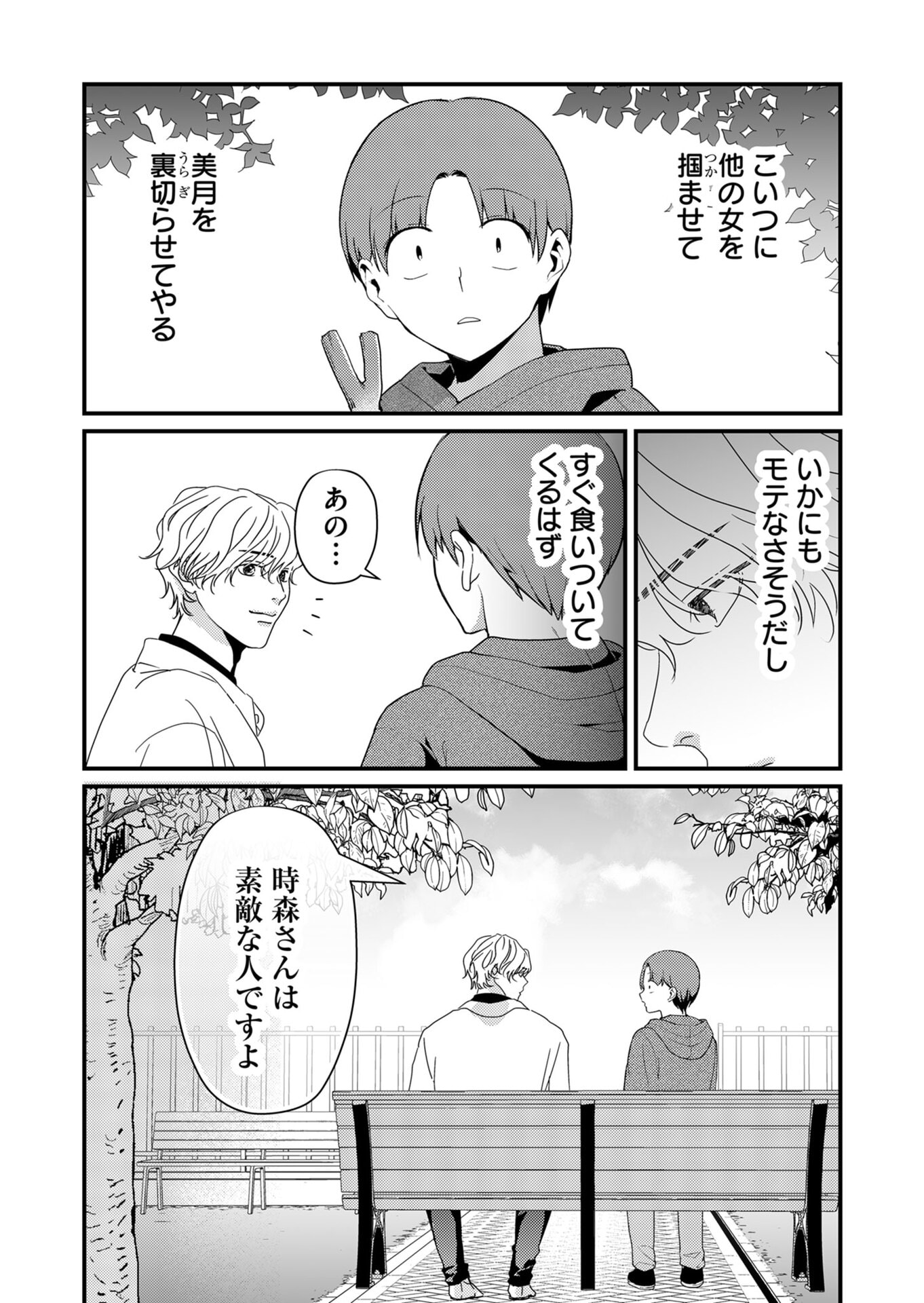 TOKIMORI-SAN GA MUBOUBI DESU!! Chapter 16 - Page 3