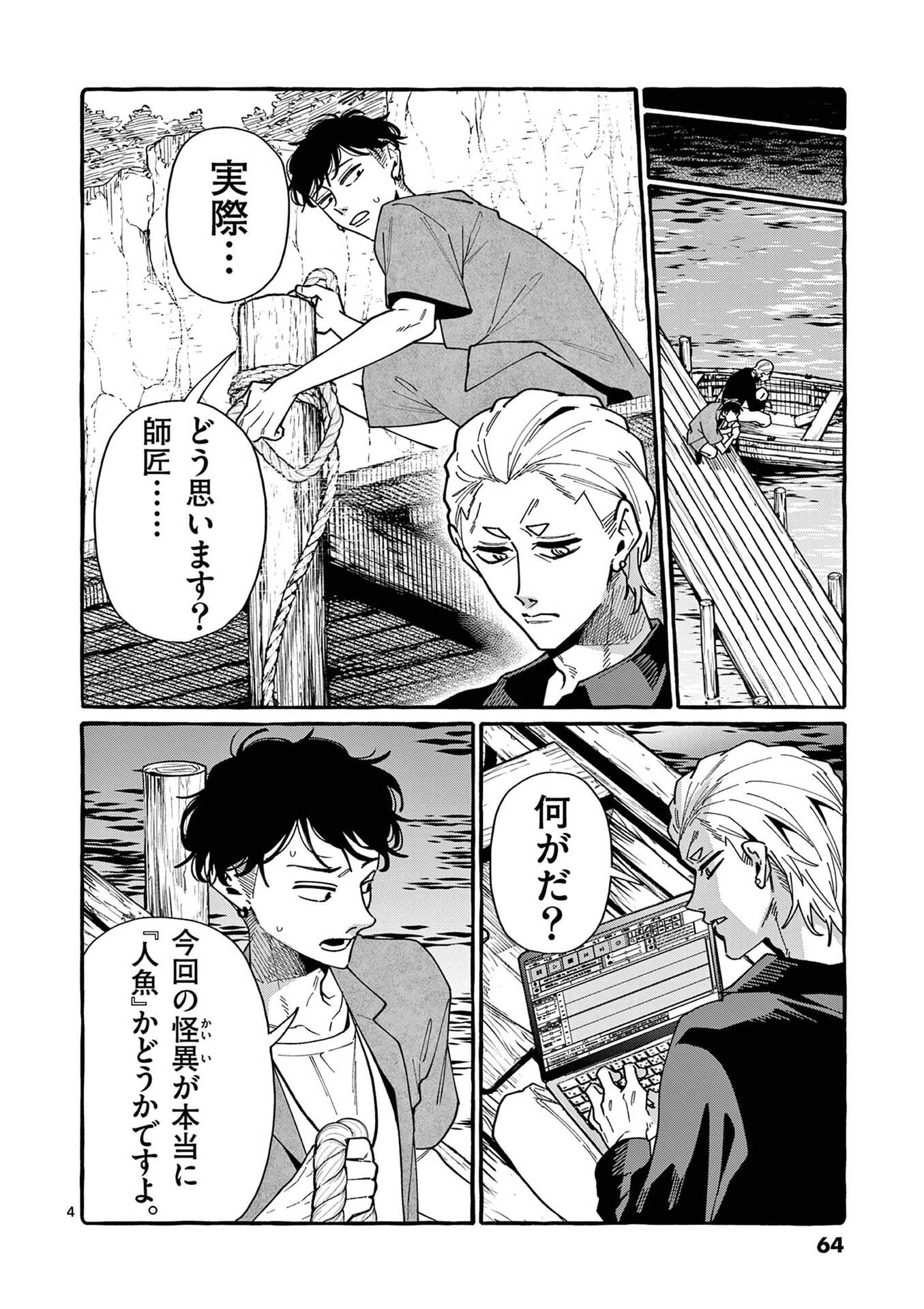 USHIRO NO SHOUMEN KAMUI-SAN Chap 113 - Pic 4