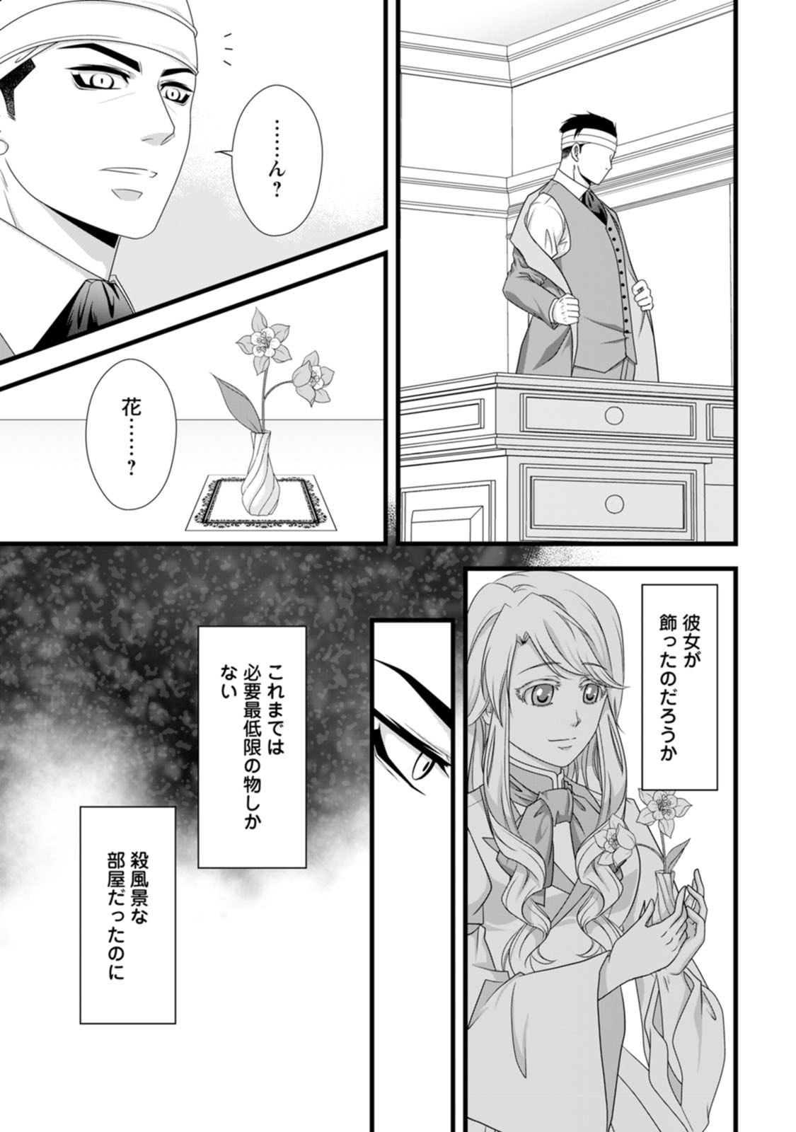 IKATSUI KAO DE KYOUAKU KISHI DANCHOU TO OSORERARERU KOUSHAKU-SAMA NO SAIGO NO KONKATSU AITE WA SHAKOUKAINO MABOROSHI NO HANA DESHITA Chapter 22 page 30 - nihonkuni.com