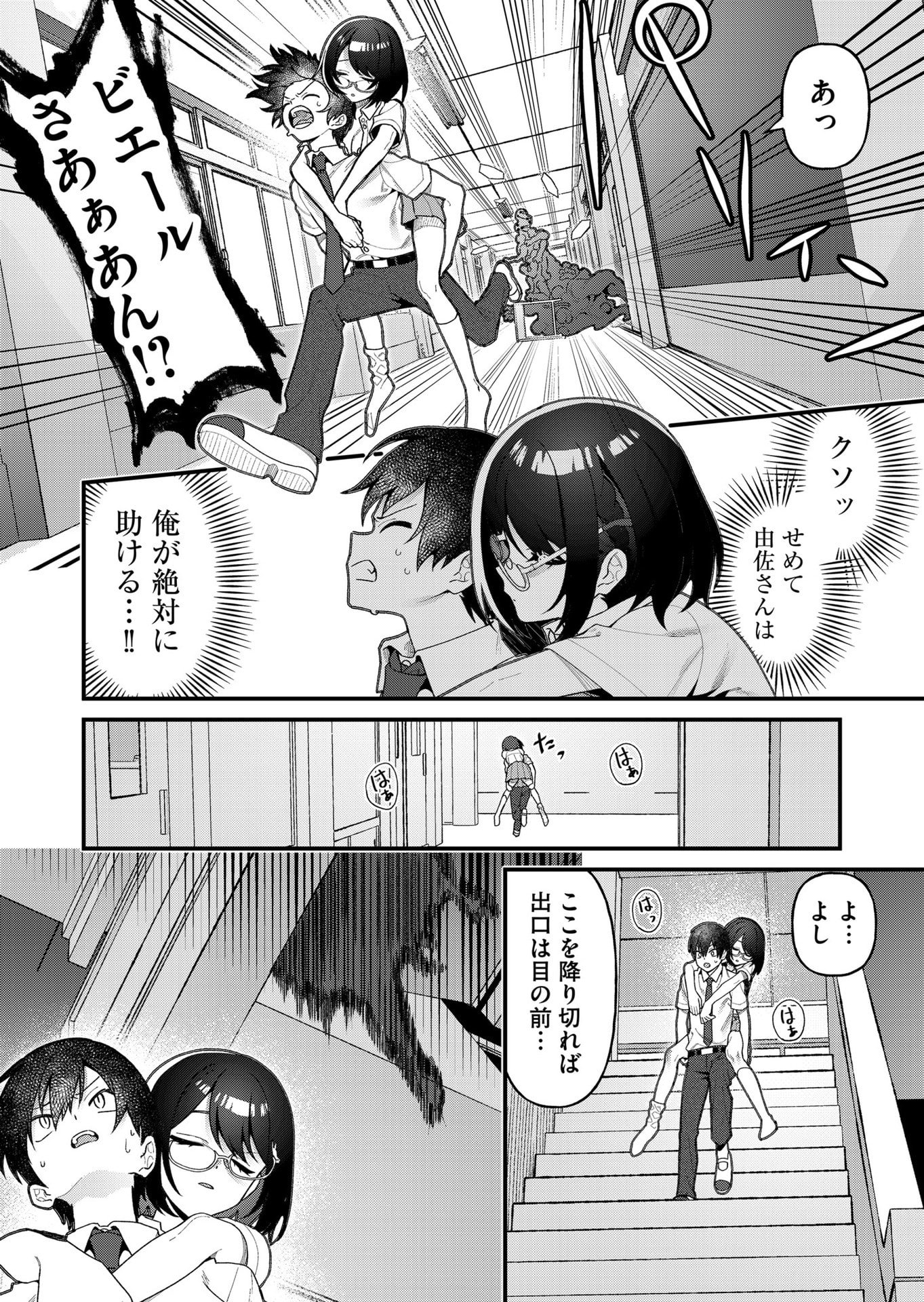 UCHI NI KAERU TO ITSUMO KUKKORO GA IRU Chapter 21 - Page 4