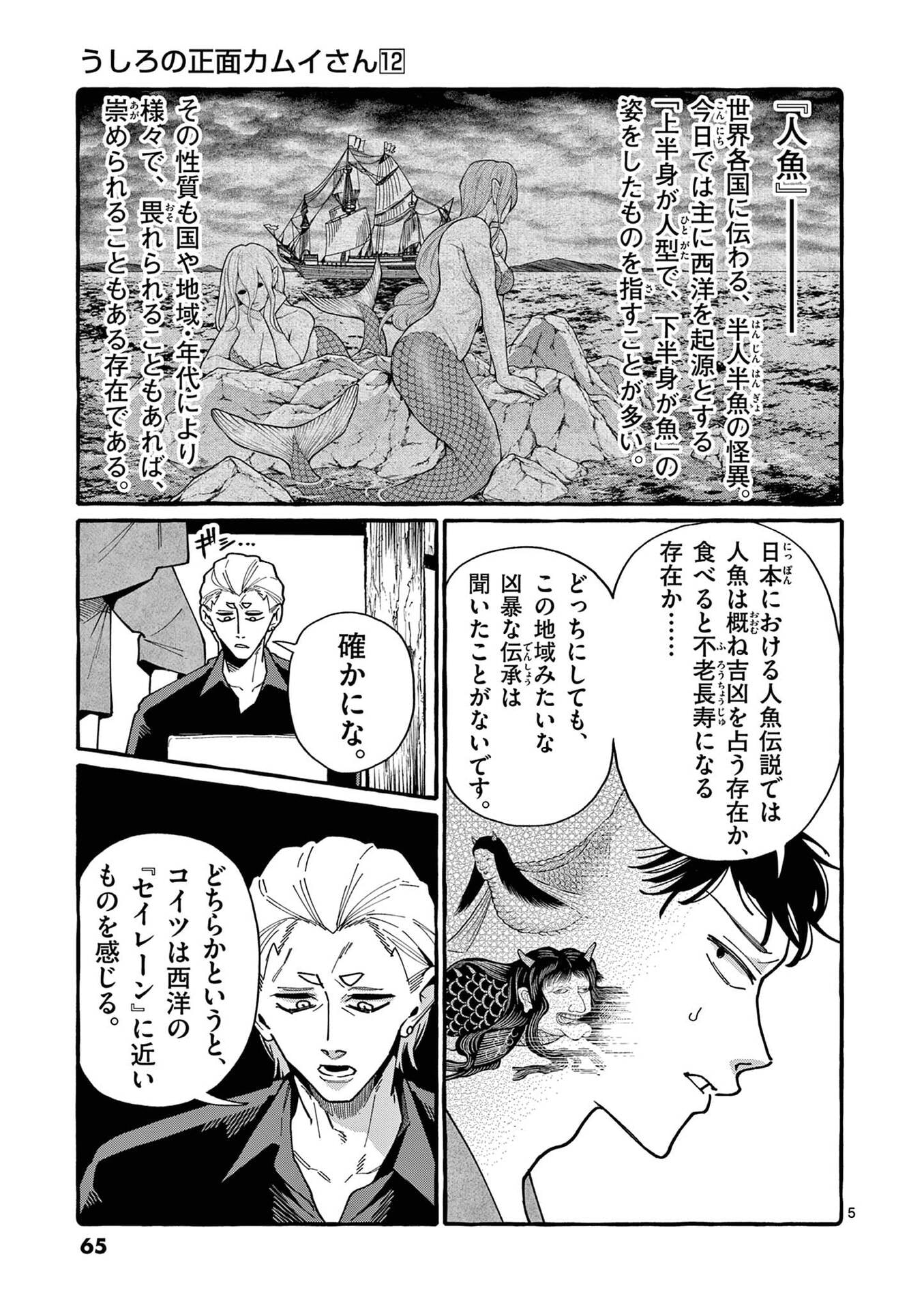USHIRO NO SHOUMEN KAMUI-SAN Chap 113 - Pic 5