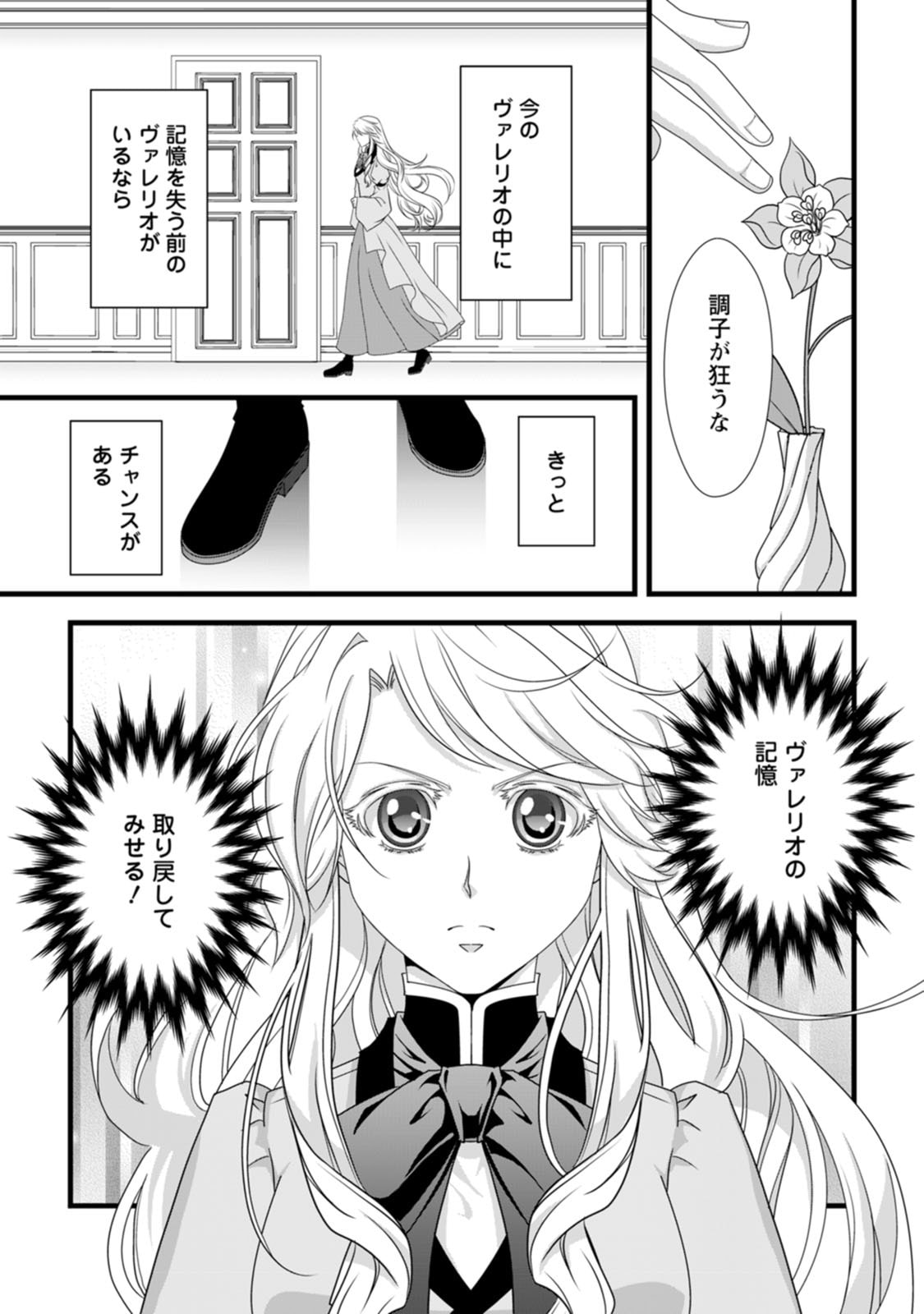 IKATSUI KAO DE KYOUAKU KISHI DANCHOU TO OSORERARERU KOUSHAKU-SAMA NO SAIGO NO KONKATSU AITE WA SHAKOUKAINO MABOROSHI NO HANA DESHITA Chapter 22 page 31 - nihonkuni.com