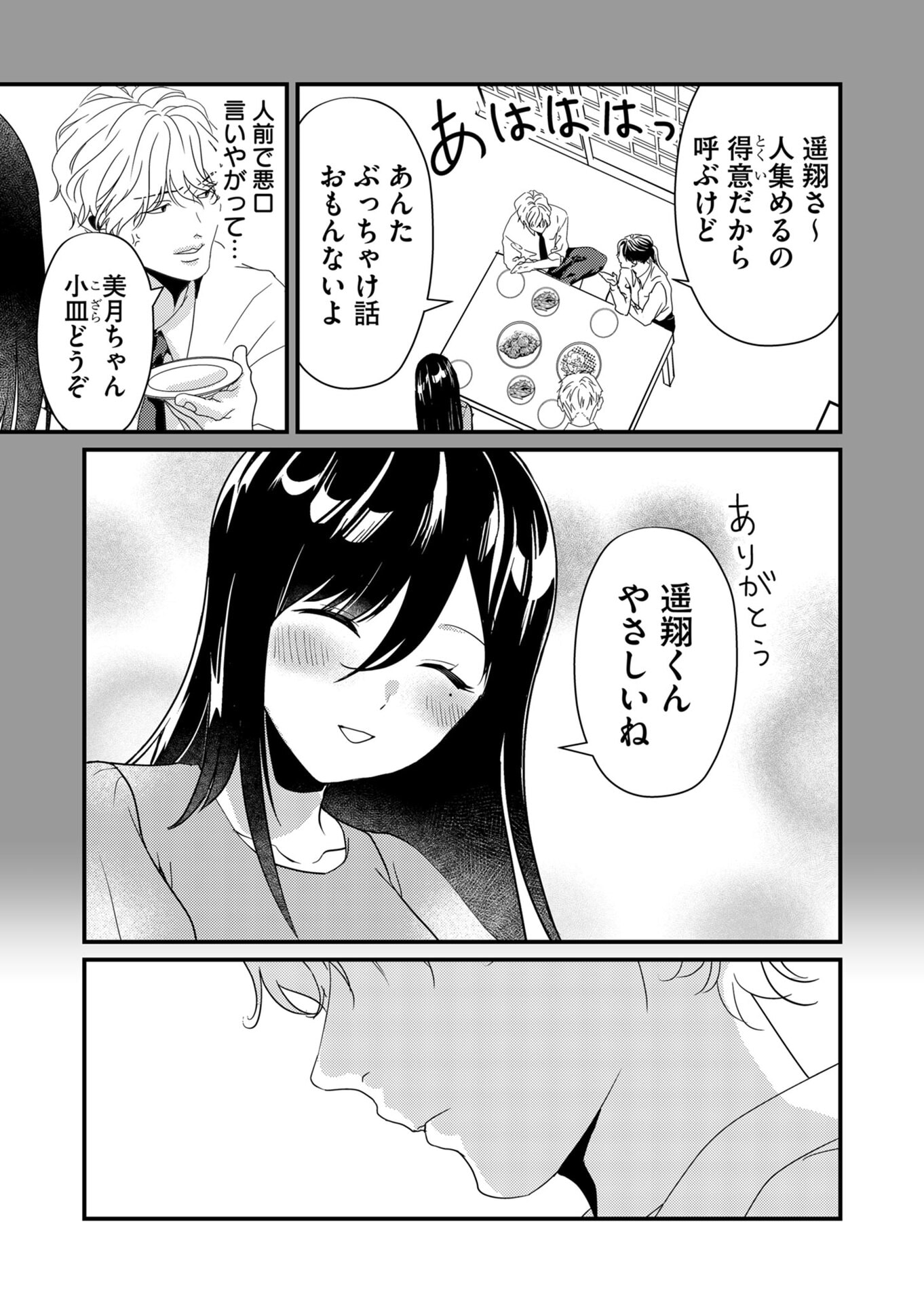 TOKIMORI-SAN GA MUBOUBI DESU!! Chapter 16 - Page 5