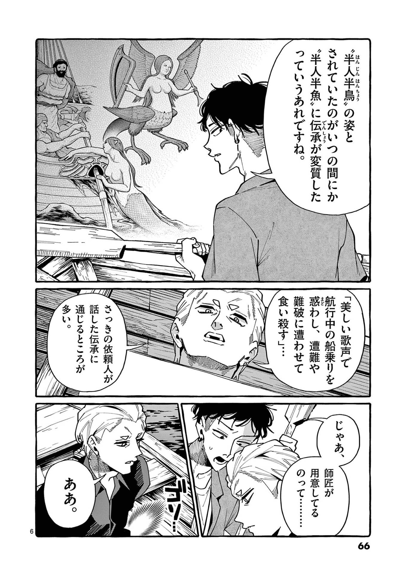 USHIRO NO SHOUMEN KAMUI-SAN Chap 113 - Pic 6