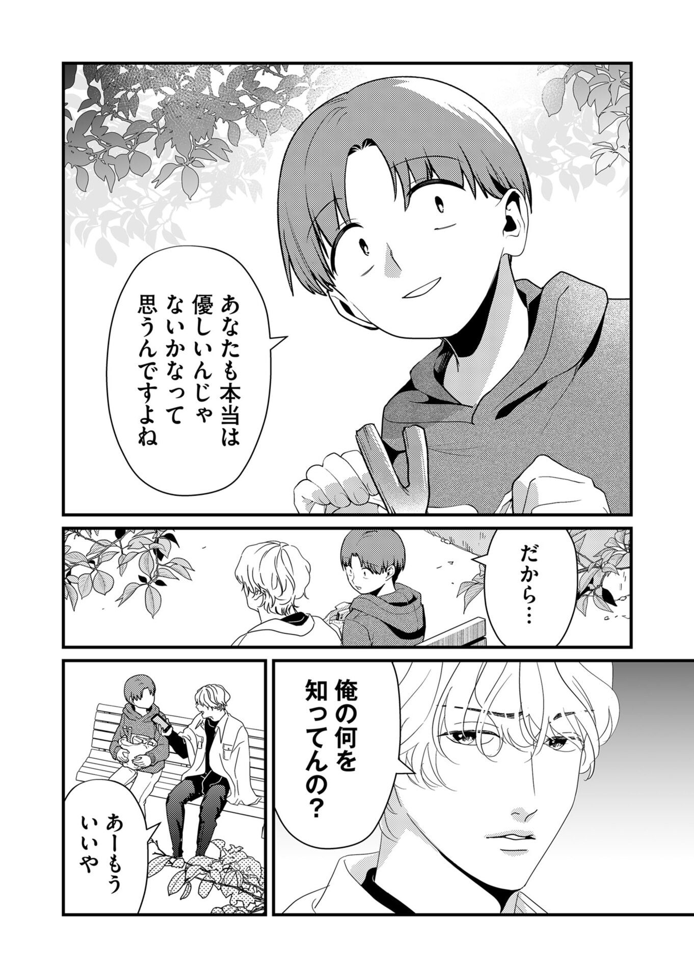 TOKIMORI-SAN GA MUBOUBI DESU!! Chapter 16 - Page 6