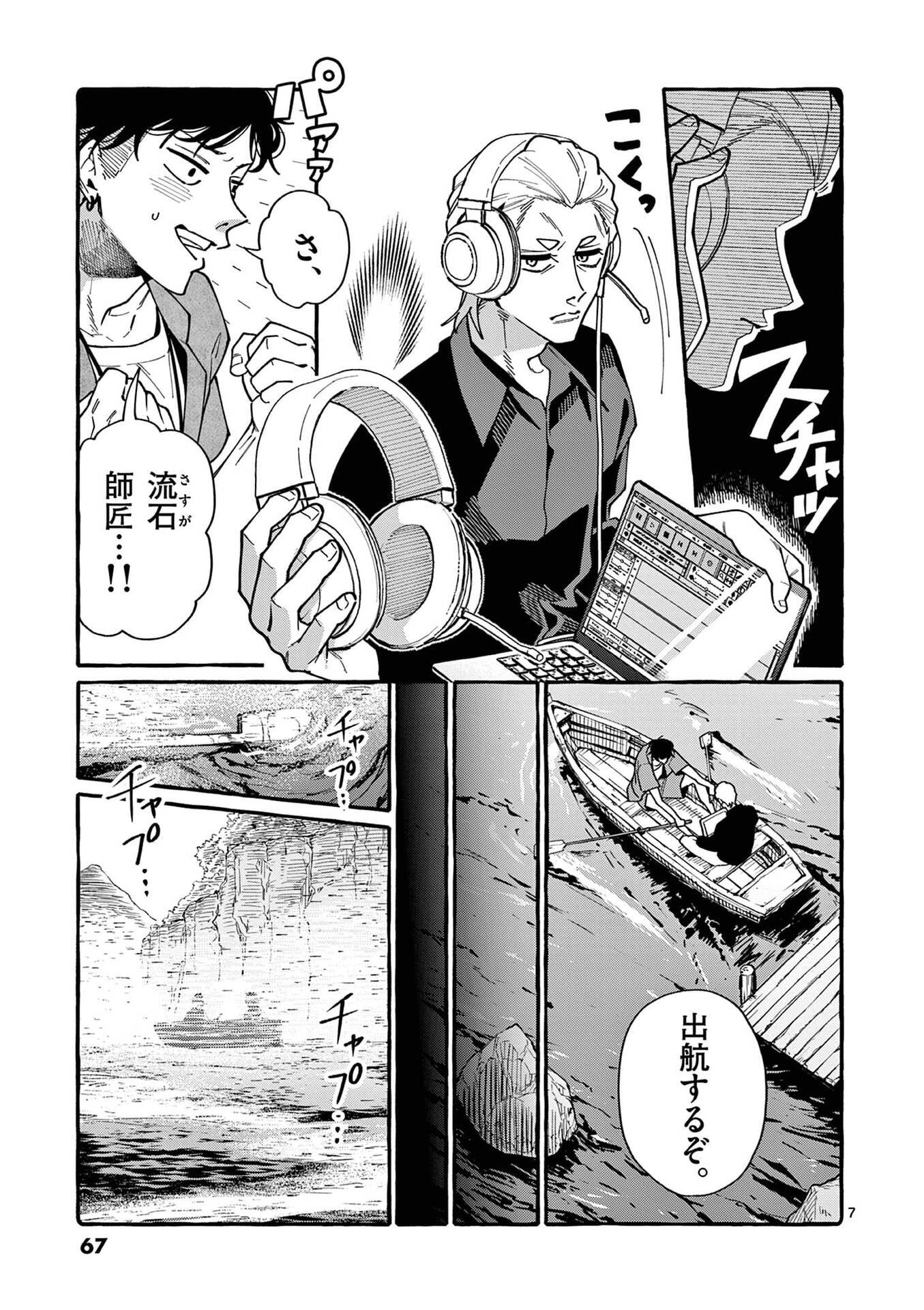 USHIRO NO SHOUMEN KAMUI-SAN Chap 113 - Pic 7