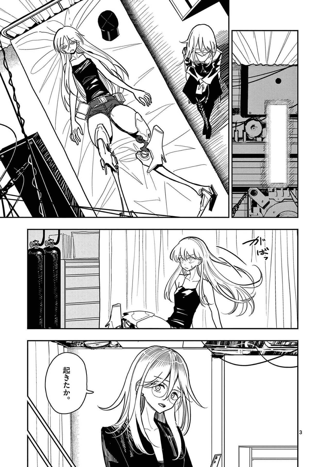 SONO HONOO NO NA WA SEIHEKI Chapter 27 - Page 3