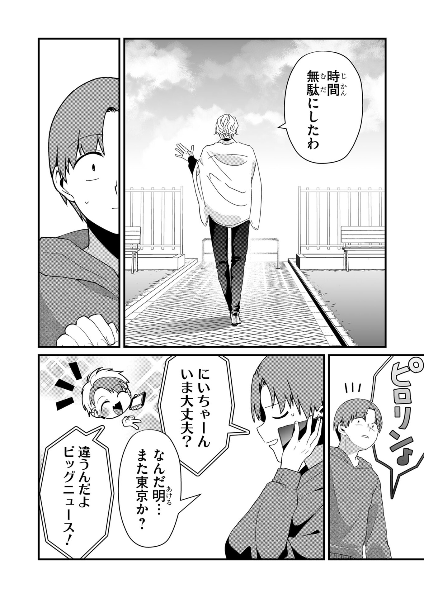 TOKIMORI-SAN GA MUBOUBI DESU!! Chapter 16 - Page 7