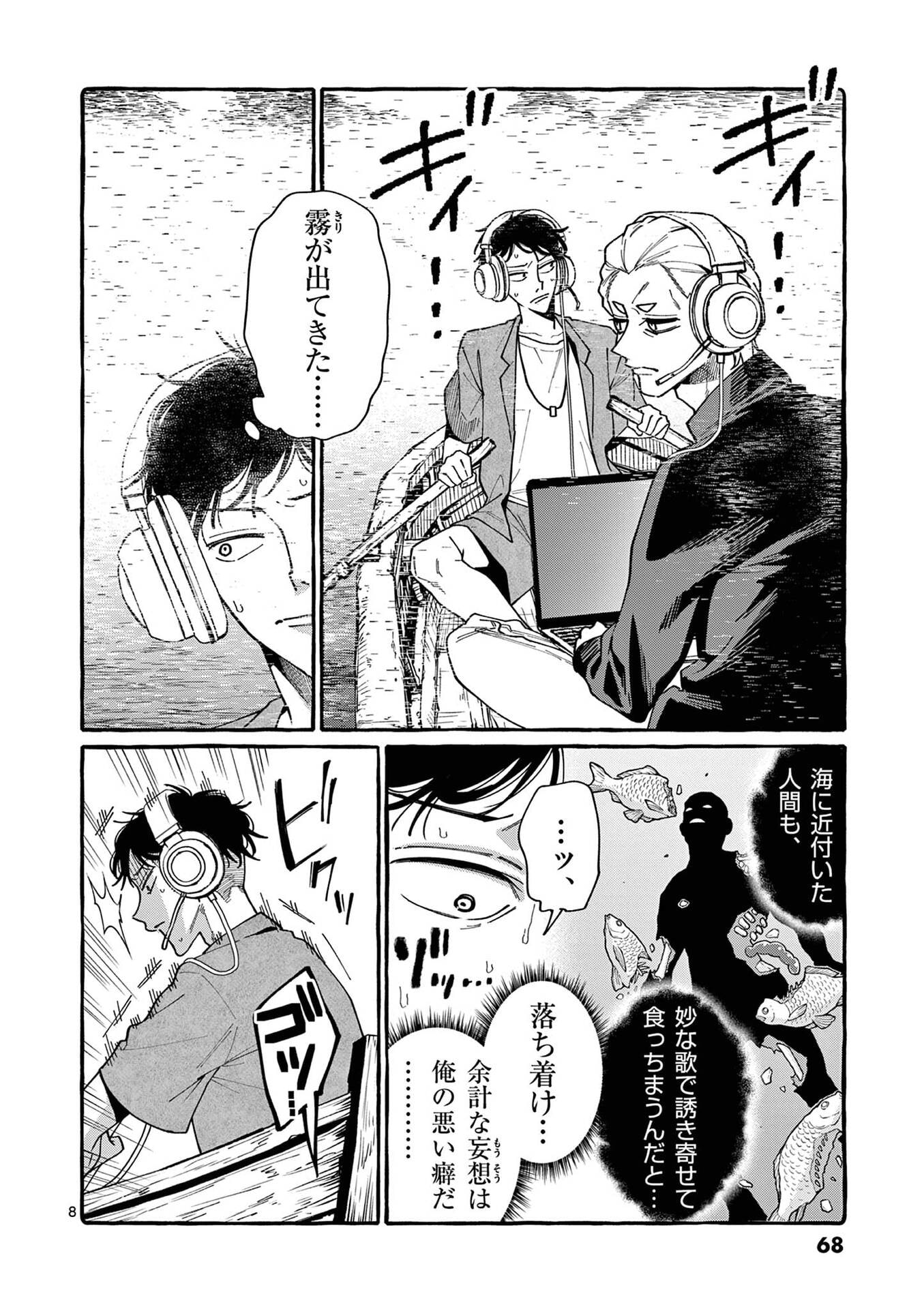 USHIRO NO SHOUMEN KAMUI-SAN Chap 113 - Pic 8