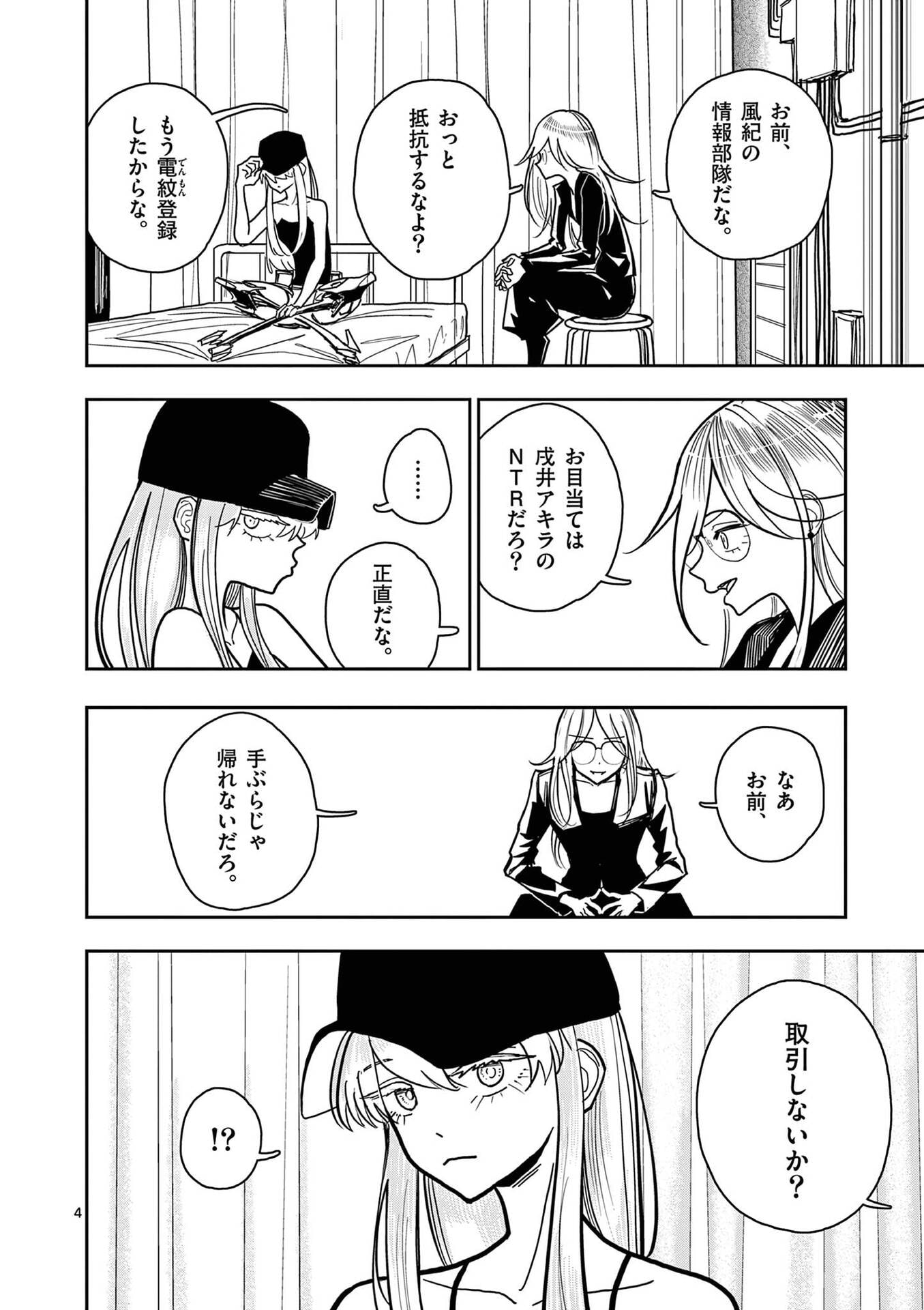 SONO HONOO NO NA WA SEIHEKI Chapter 27 - Page 4
