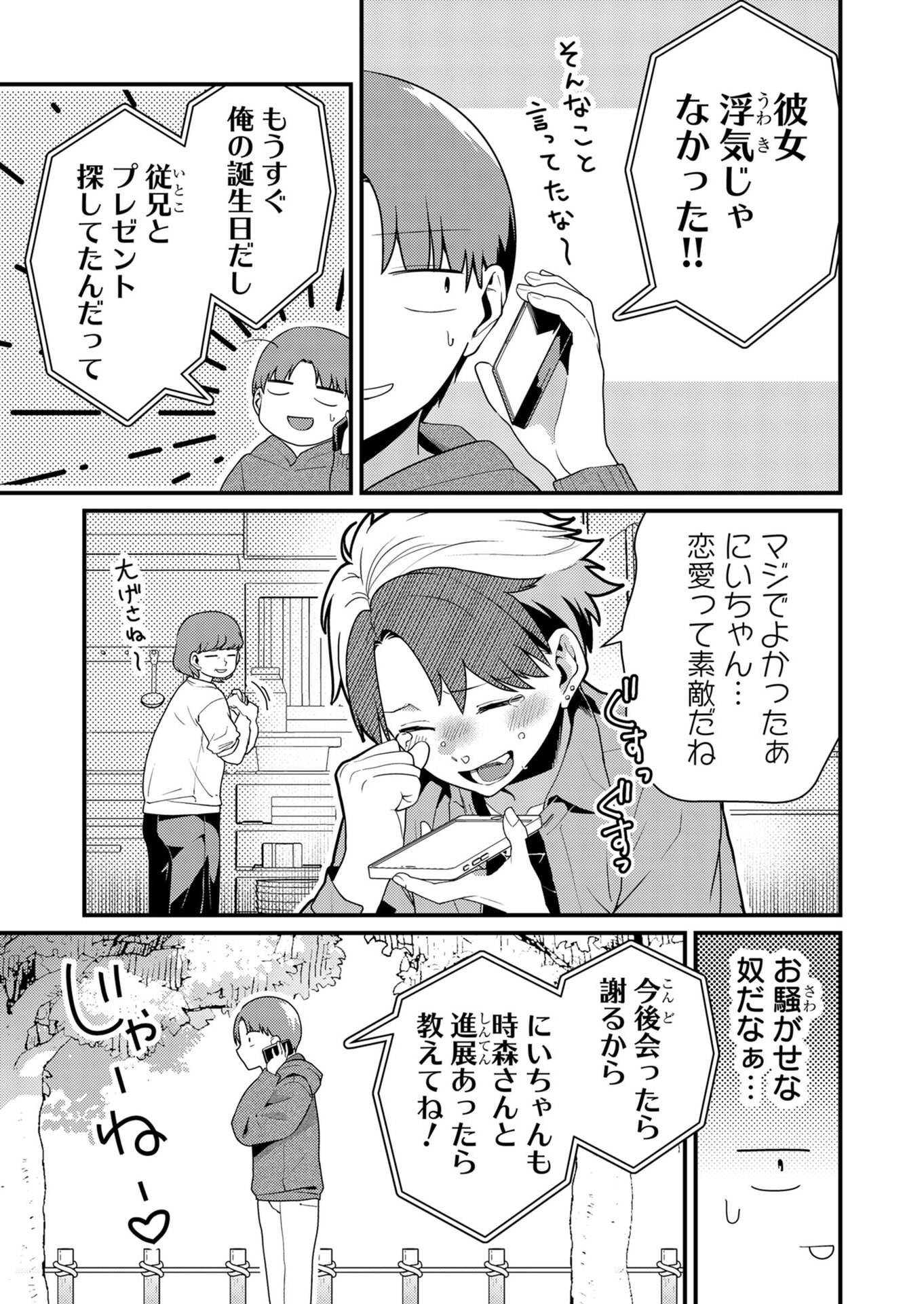 TOKIMORI-SAN GA MUBOUBI DESU!! Chapter 16 - Page 8