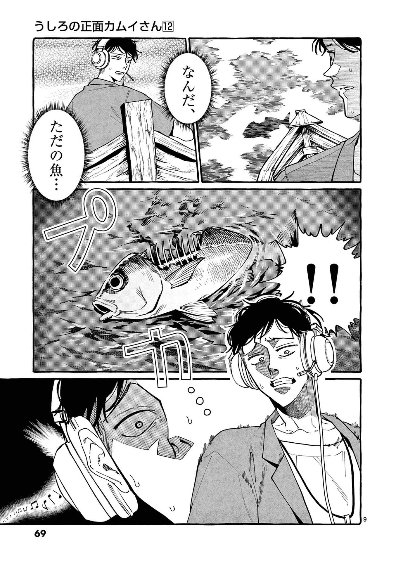 USHIRO NO SHOUMEN KAMUI-SAN Chap 113 - Pic 9