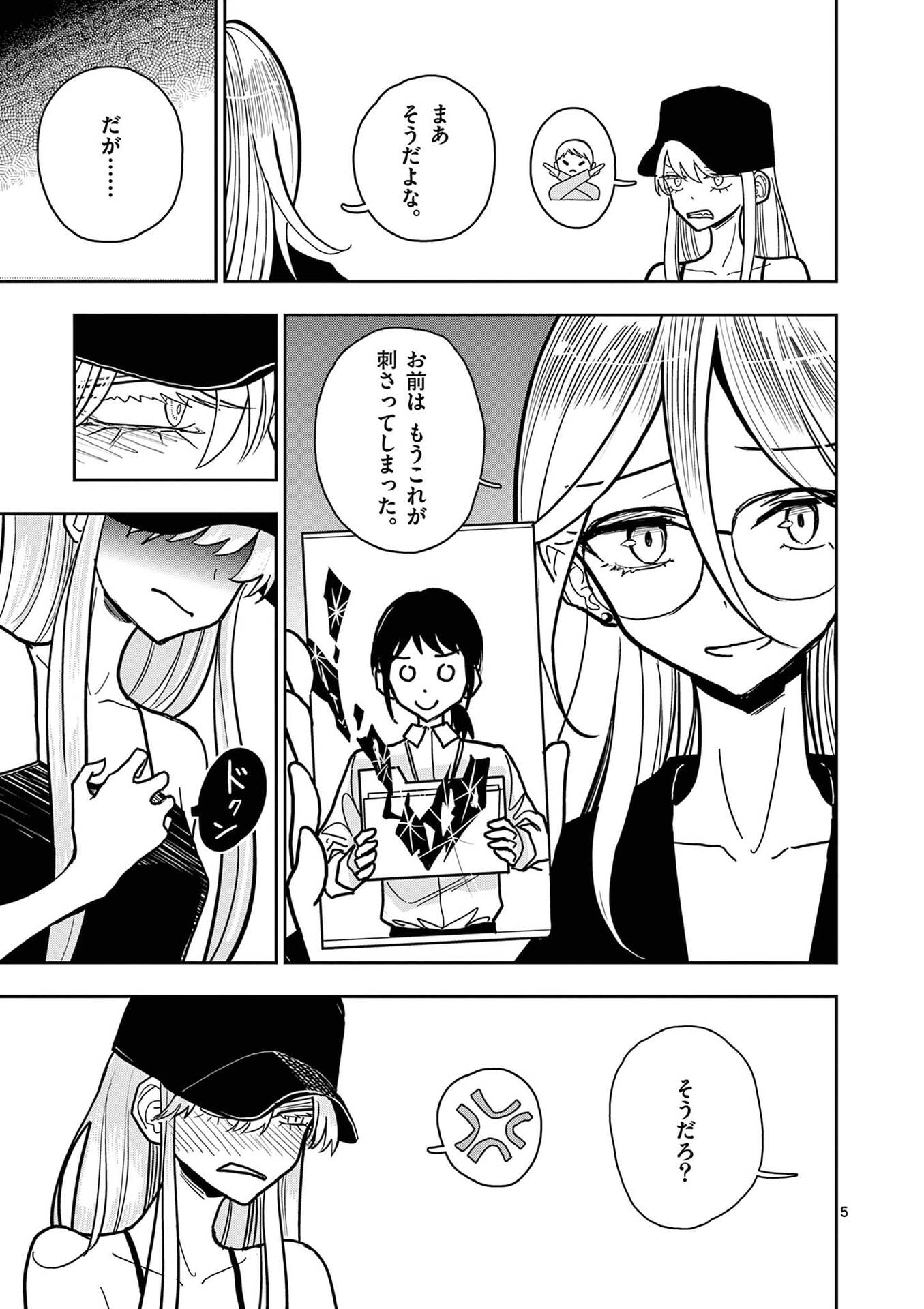 SONO HONOO NO NA WA SEIHEKI Chapter 27 - Page 5