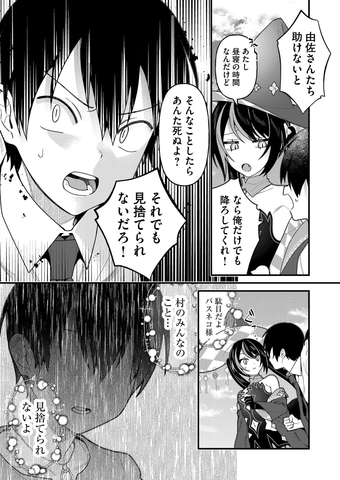 UCHI NI KAERU TO ITSUMO KUKKORO GA IRU Chapter 21 - Page 9