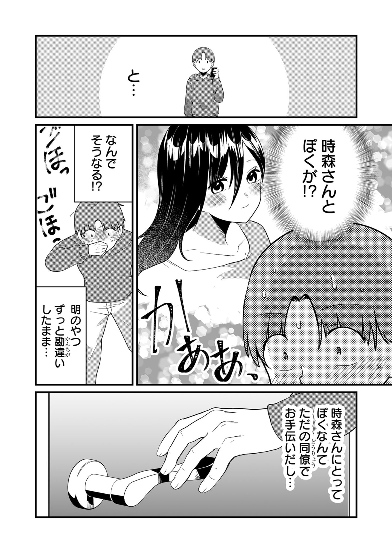 TOKIMORI-SAN GA MUBOUBI DESU!! Chapter 16 - Page 9