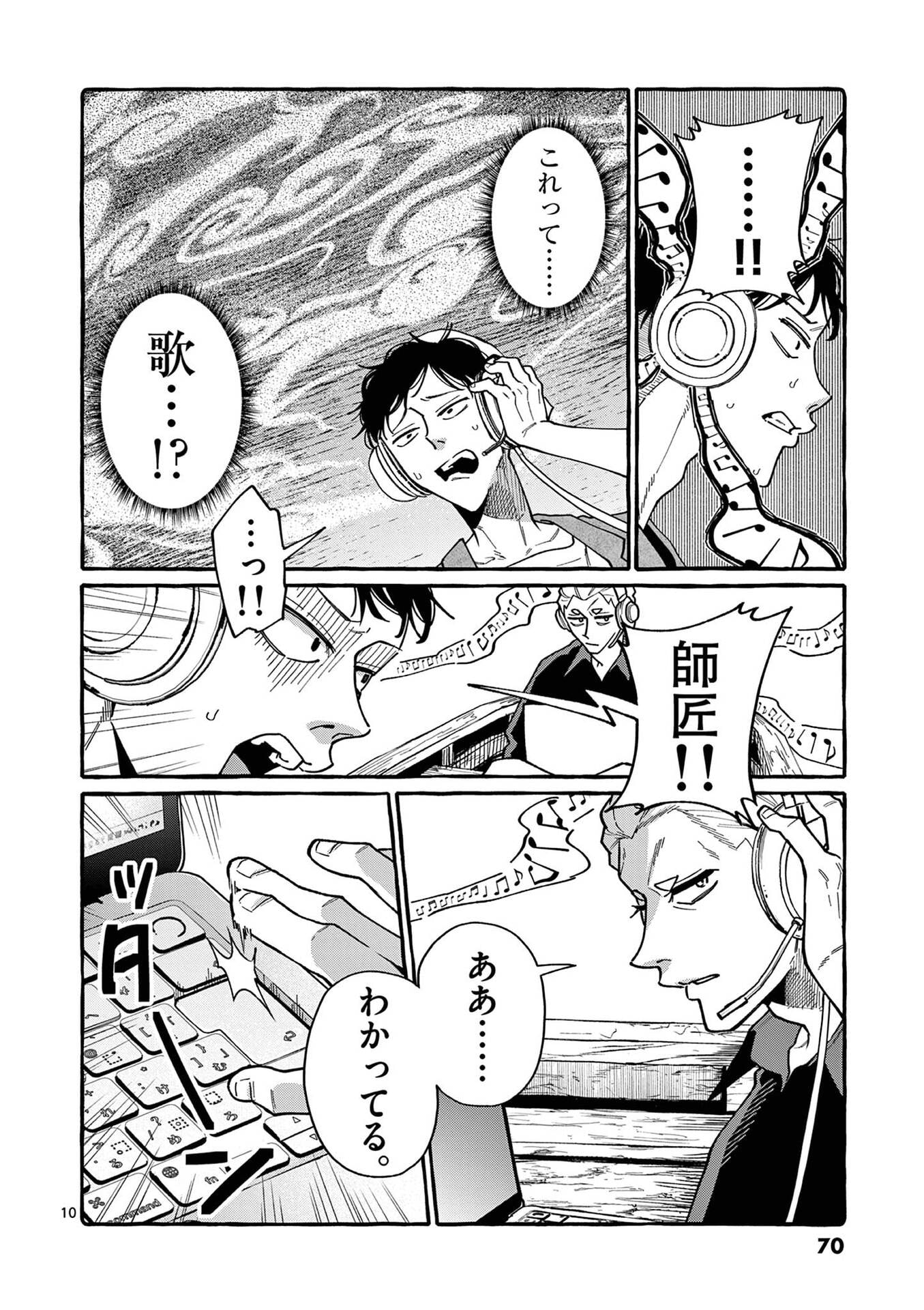 USHIRO NO SHOUMEN KAMUI-SAN Chap 113 - Pic 10