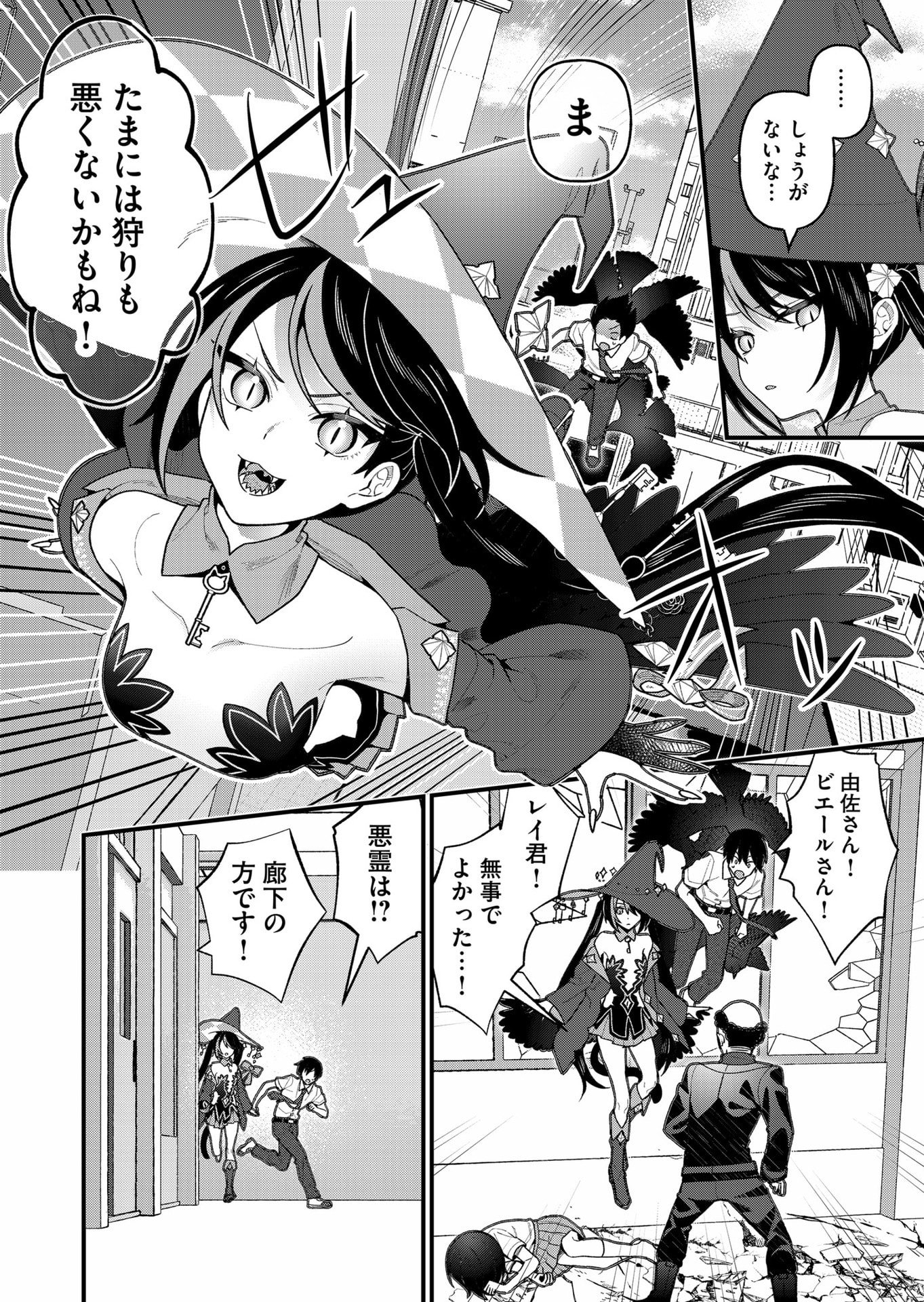UCHI NI KAERU TO ITSUMO KUKKORO GA IRU Chapter 21 - Page 10