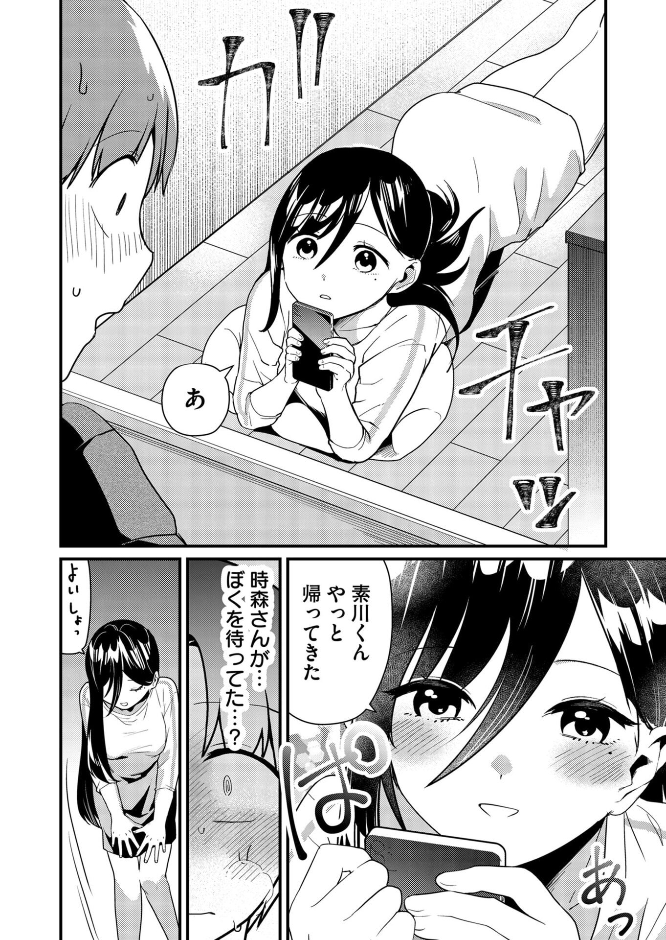 TOKIMORI-SAN GA MUBOUBI DESU!! Chapter 16 - Page 10