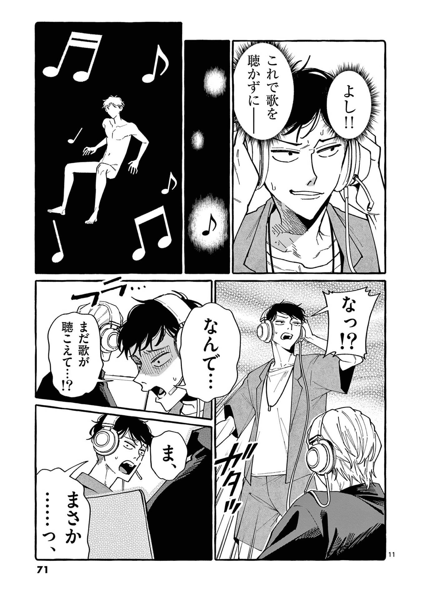 USHIRO NO SHOUMEN KAMUI-SAN Chap 113 - Pic 11