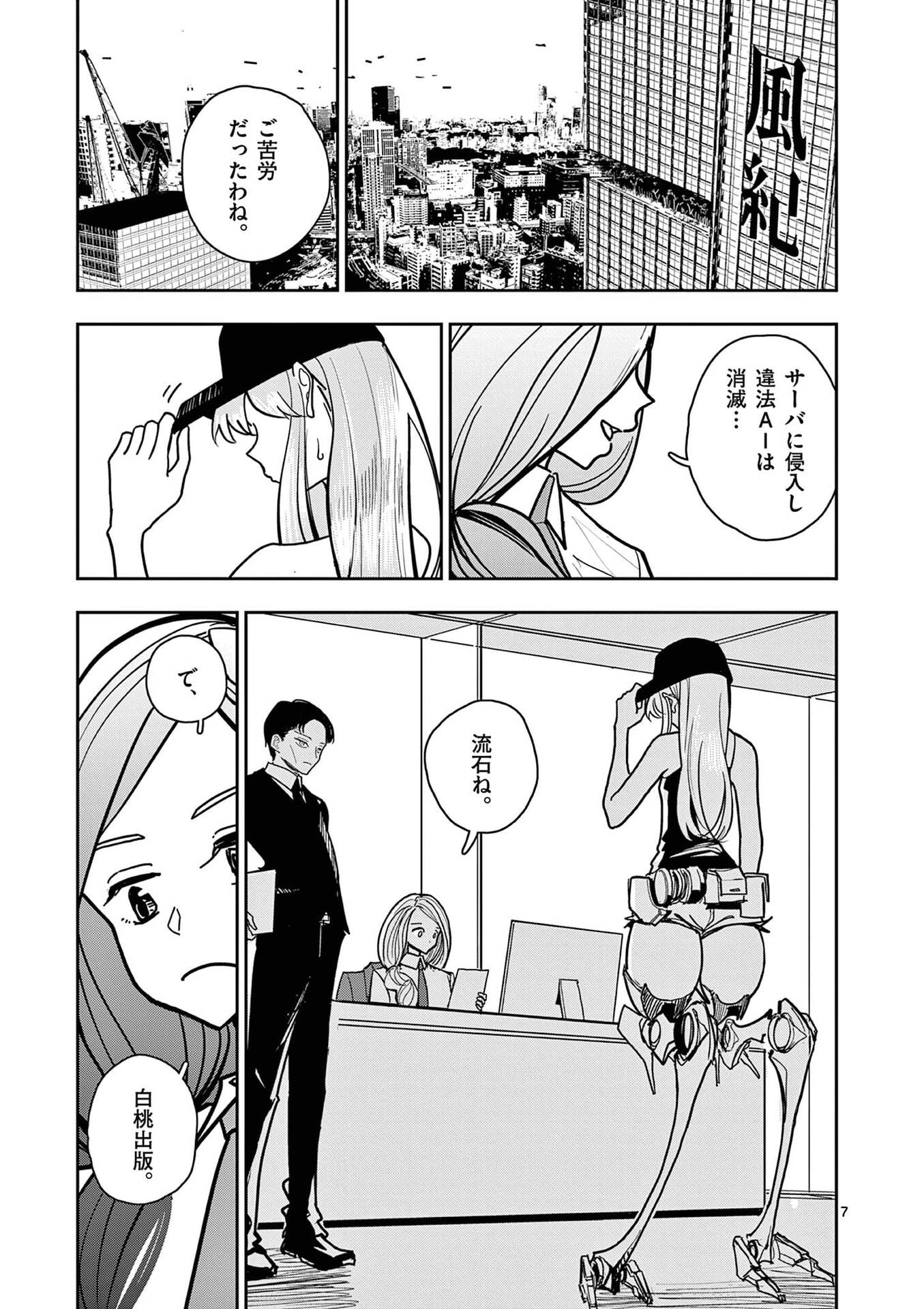 SONO HONOO NO NA WA SEIHEKI Chapter 27 - Page 7