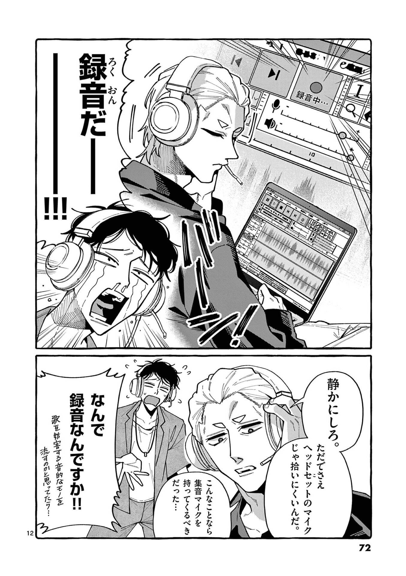 USHIRO NO SHOUMEN KAMUI-SAN Chap 113 - Pic 12