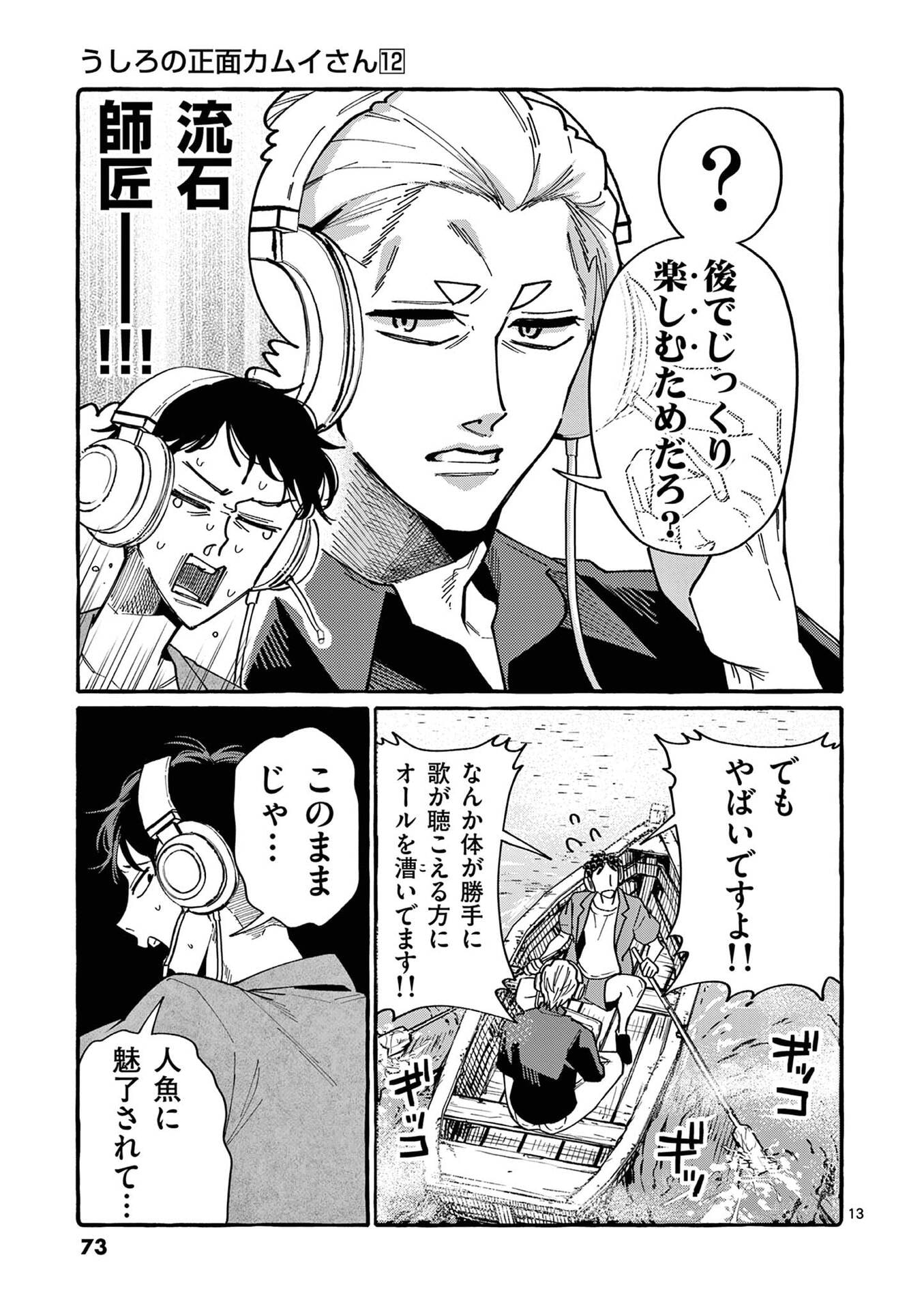 USHIRO NO SHOUMEN KAMUI-SAN Chap 113 - Pic 13