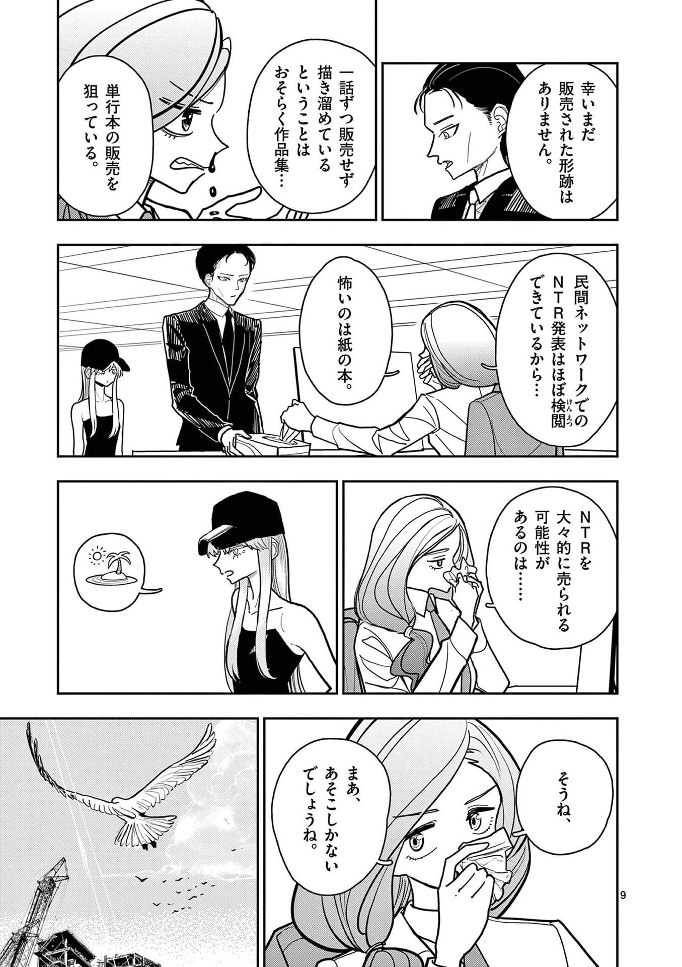 SONO HONOO NO NA WA SEIHEKI Chapter 27 - Page 9