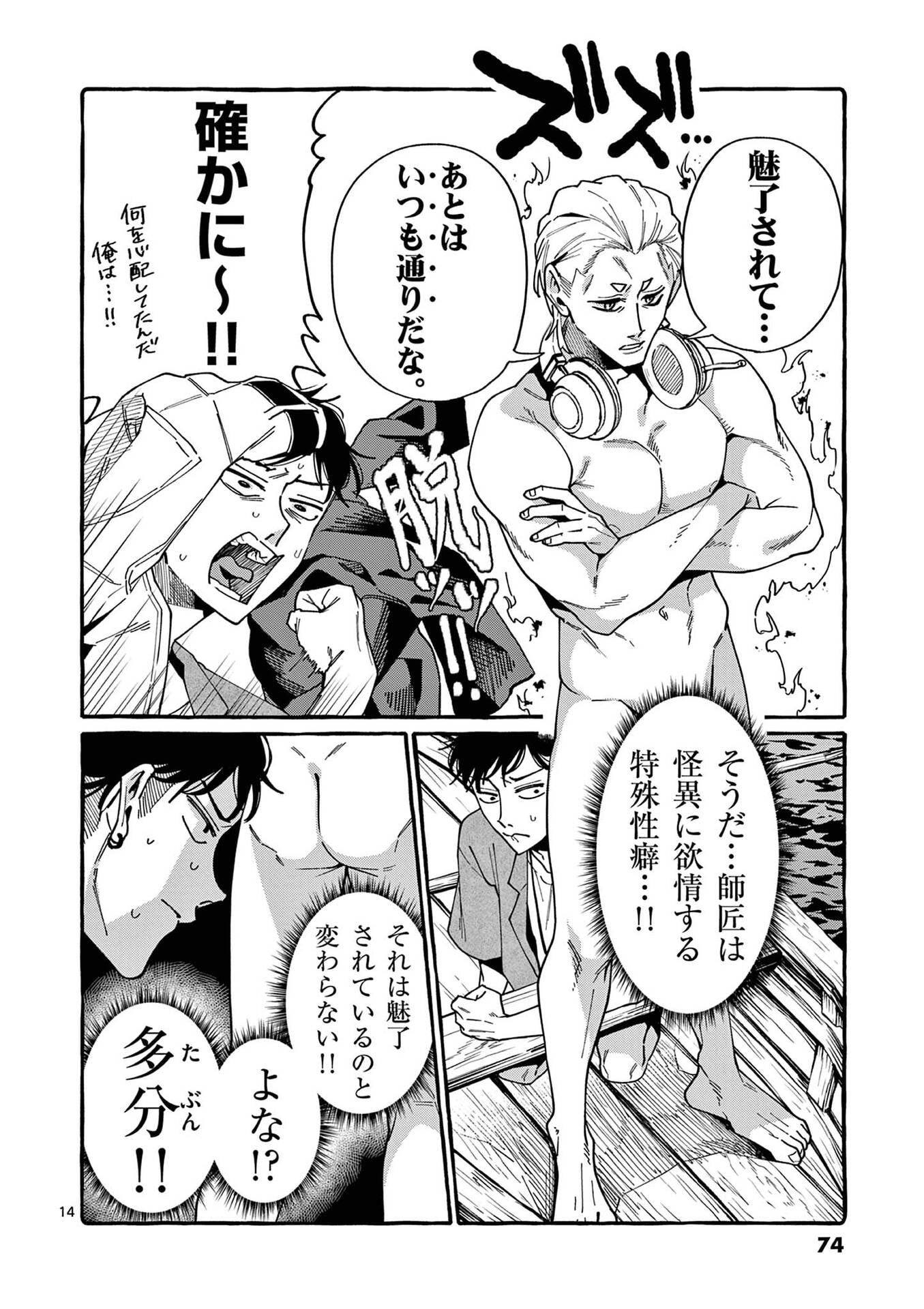 USHIRO NO SHOUMEN KAMUI-SAN Chap 113 - Pic 14