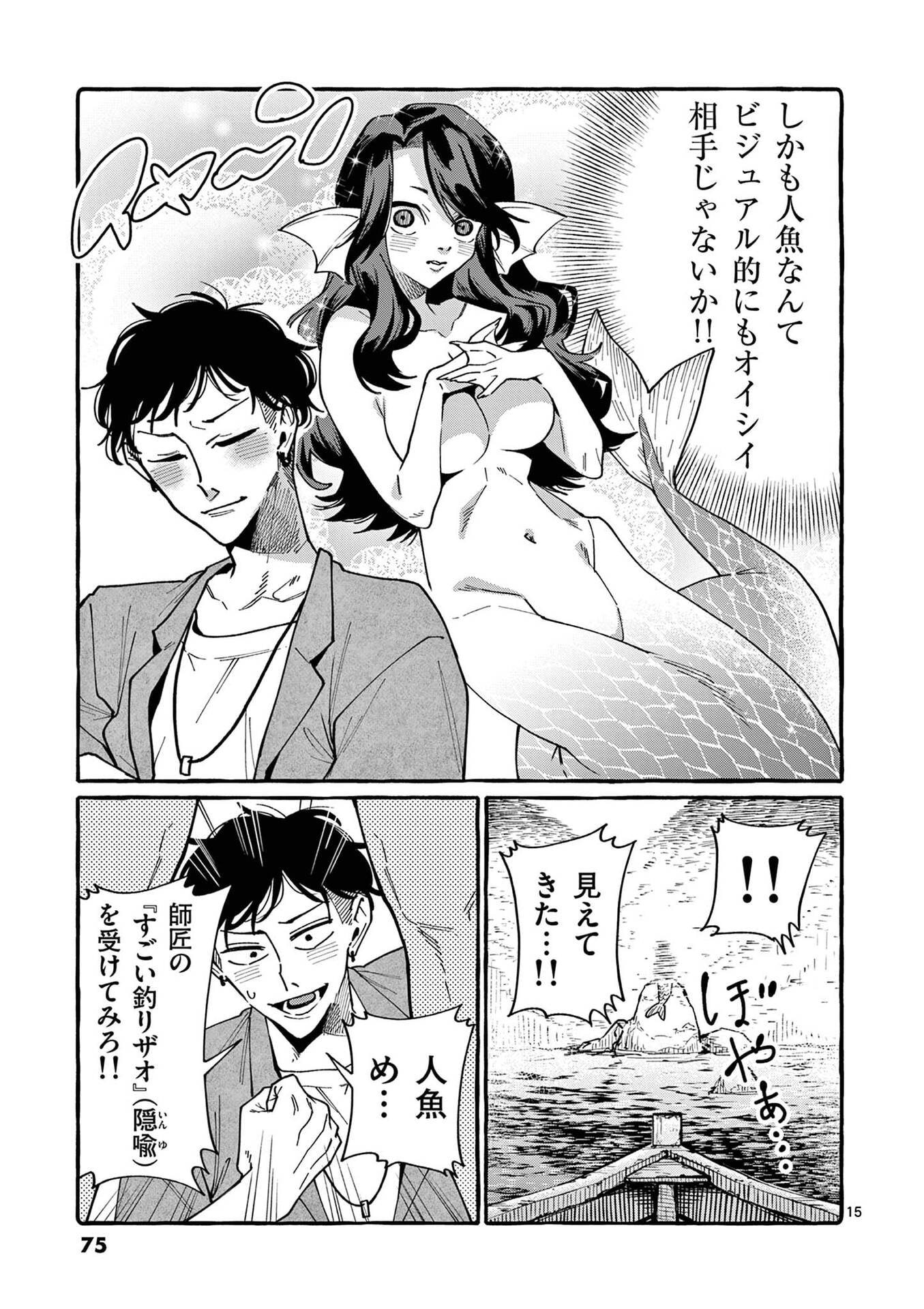 USHIRO NO SHOUMEN KAMUI-SAN Chap 113 - Pic 15