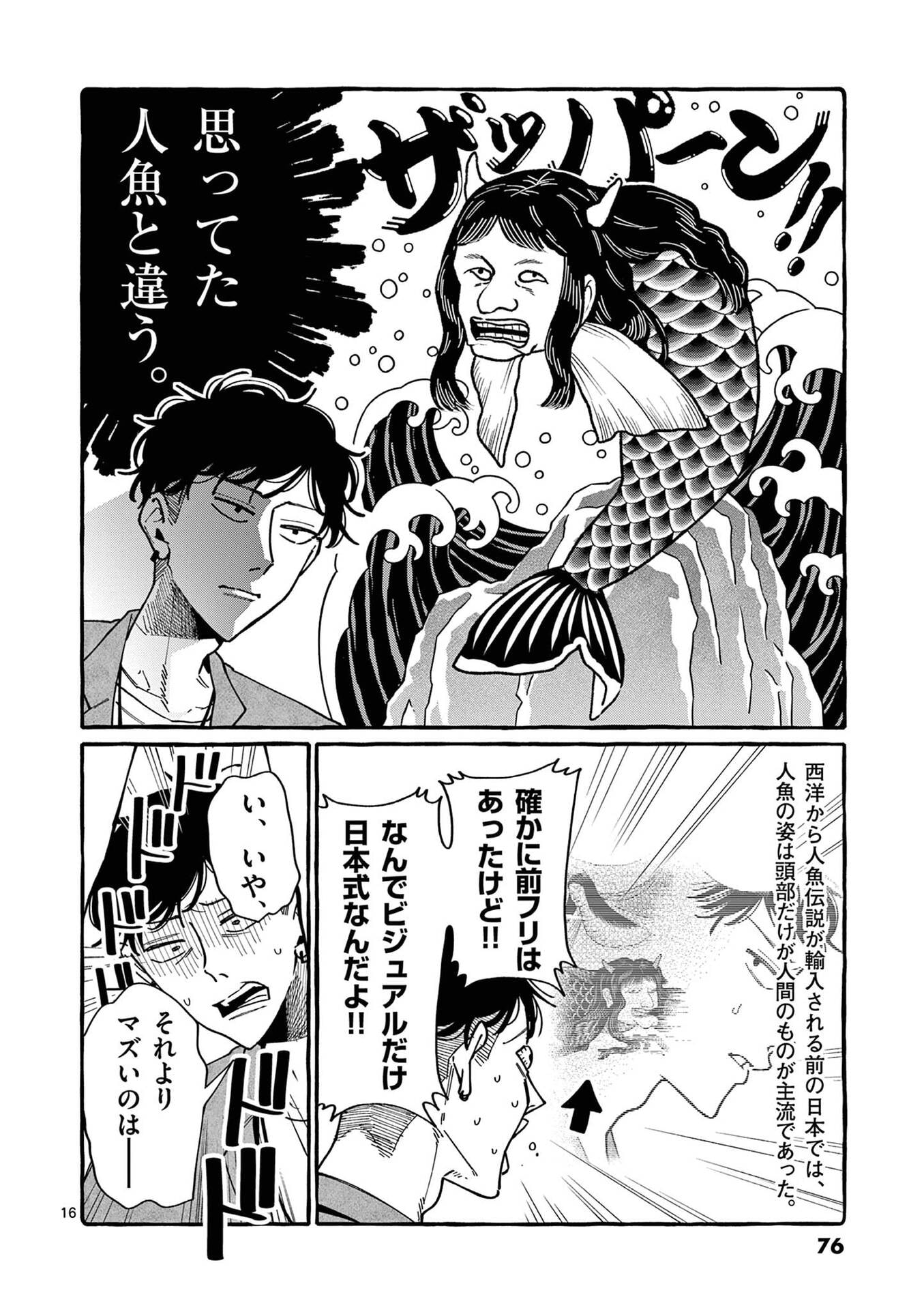 USHIRO NO SHOUMEN KAMUI-SAN Chap 113 - Pic 16