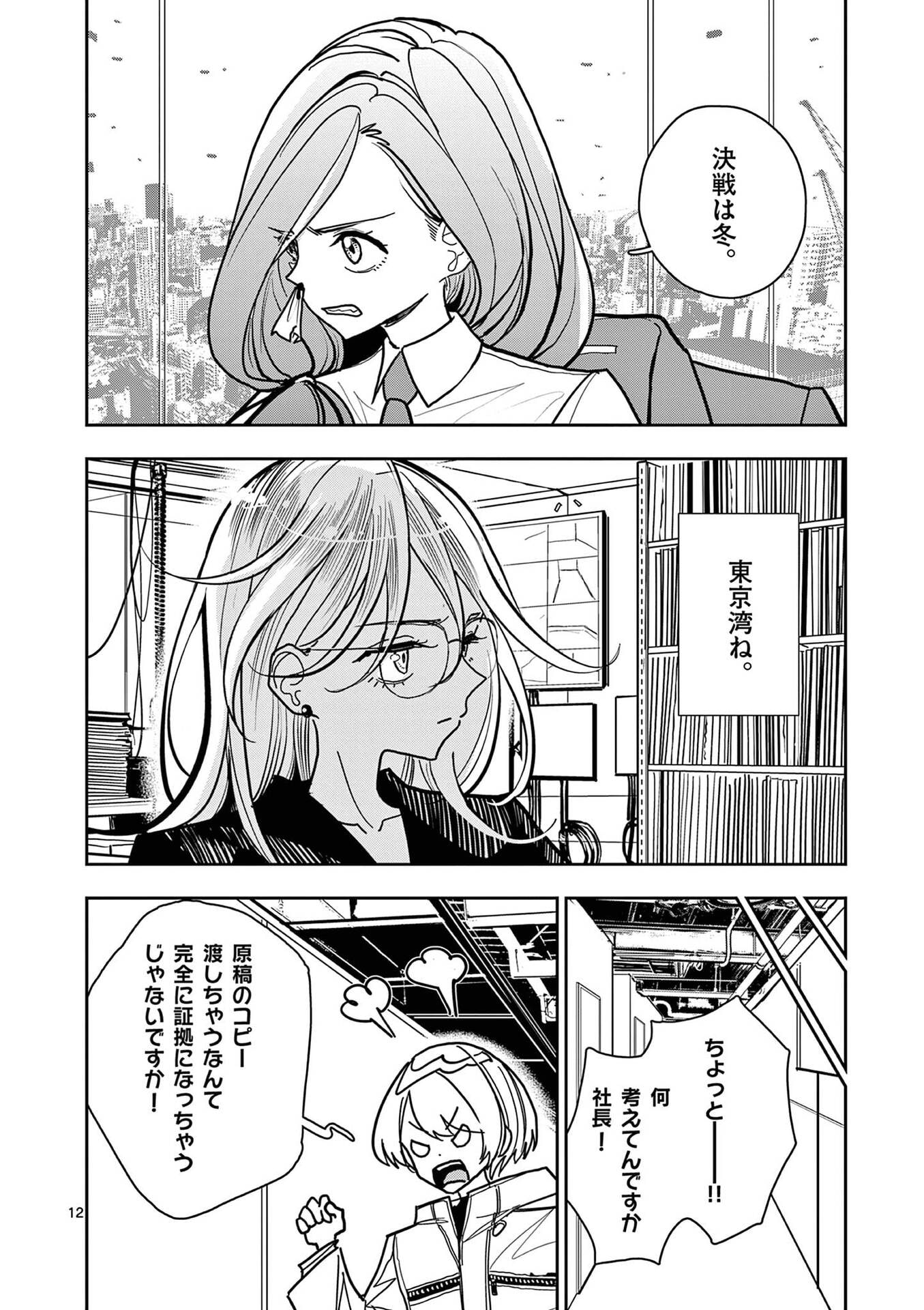 SONO HONOO NO NA WA SEIHEKI Chapter 27 - Page 12