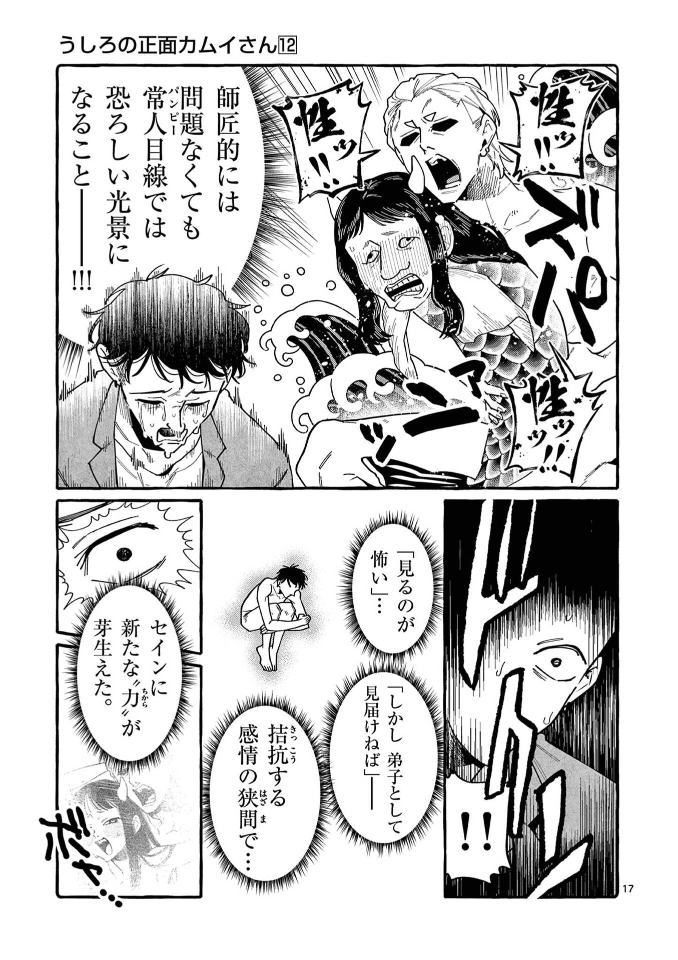 USHIRO NO SHOUMEN KAMUI-SAN Chap 113 - Pic 17