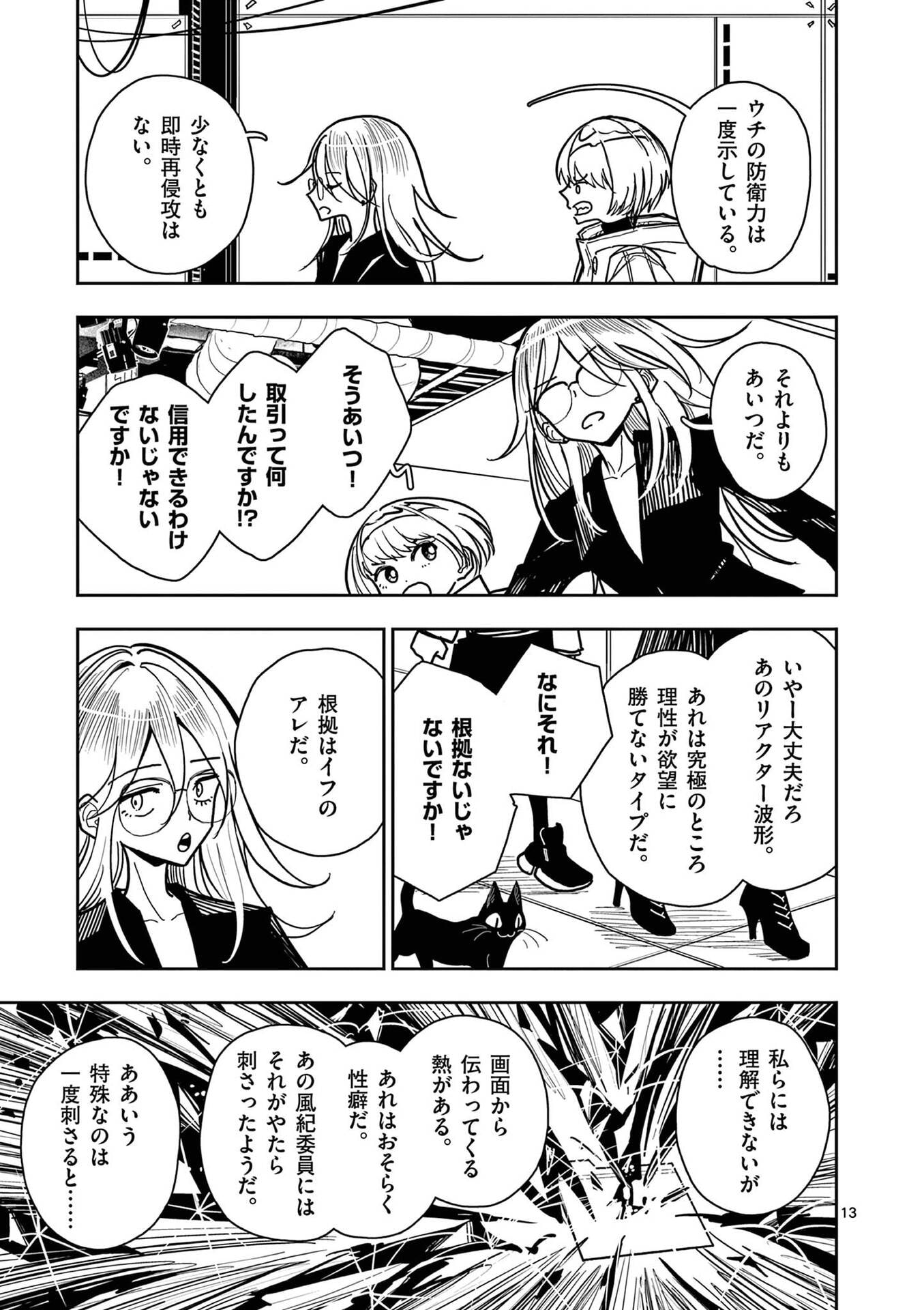 SONO HONOO NO NA WA SEIHEKI Chapter 27 - Page 13
