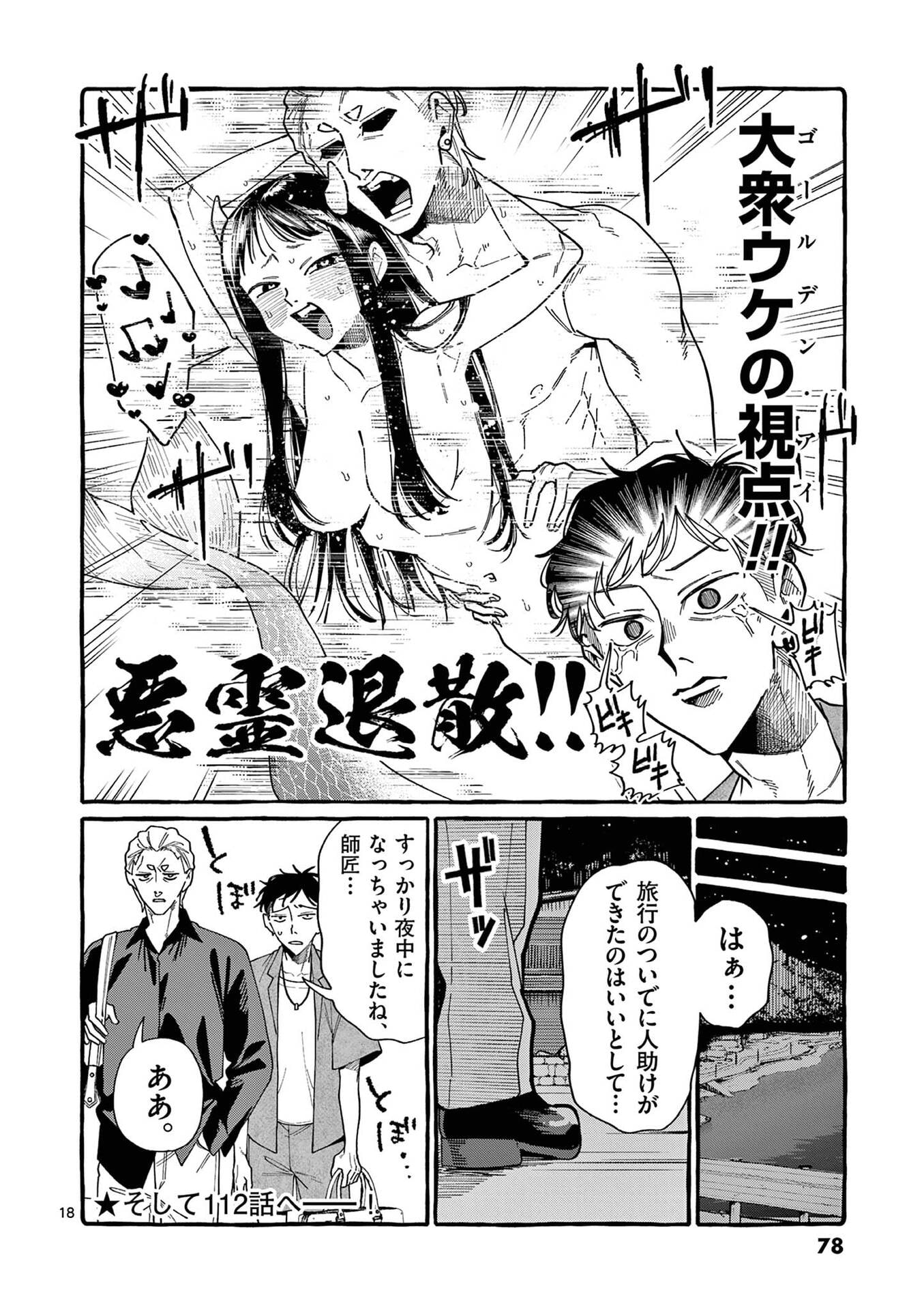 USHIRO NO SHOUMEN KAMUI-SAN Chap 113 - Pic 18
