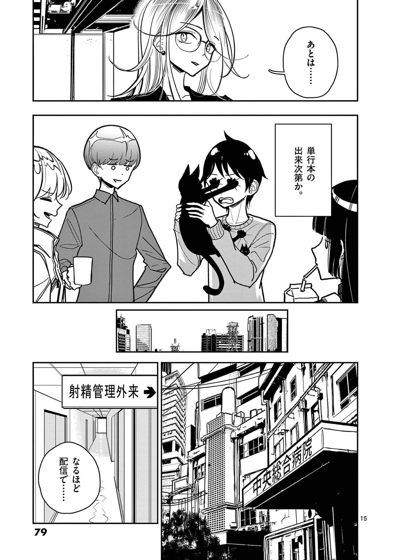 SONO HONOO NO NA WA SEIHEKI Chapter 27 - Page 15