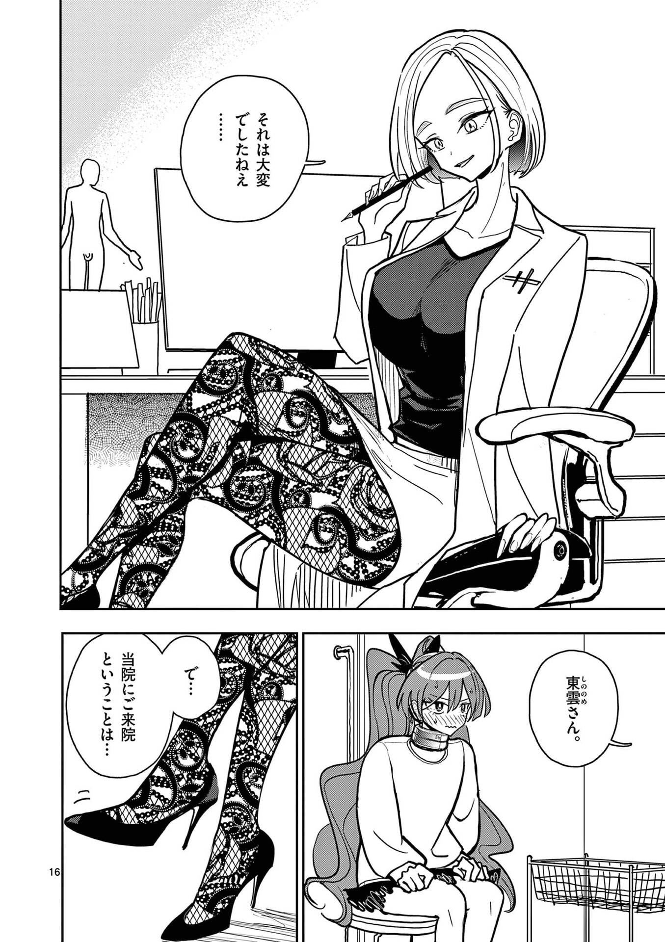 SONO HONOO NO NA WA SEIHEKI Chapter 27 - Page 16