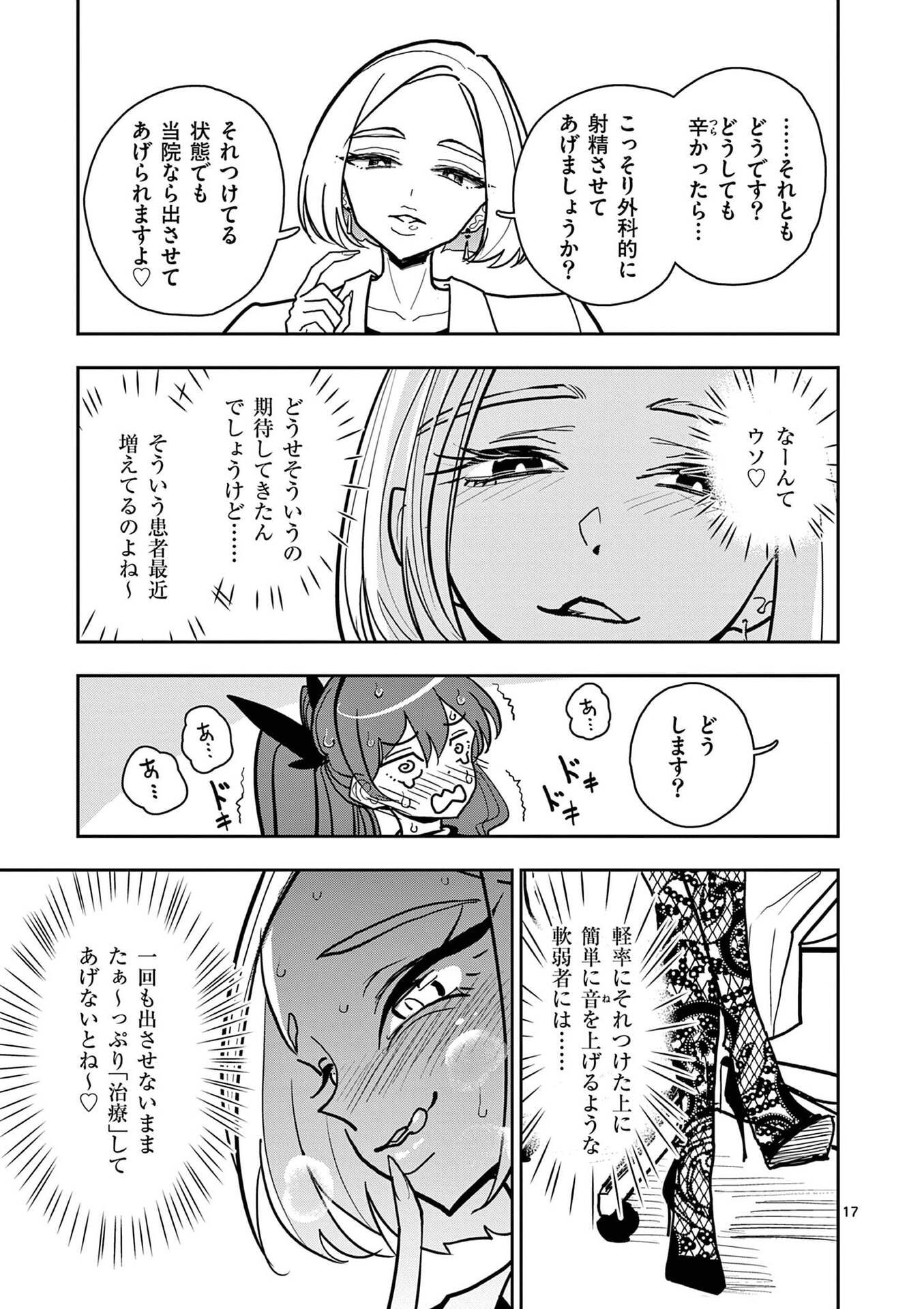 SONO HONOO NO NA WA SEIHEKI Chapter 27 - Page 17