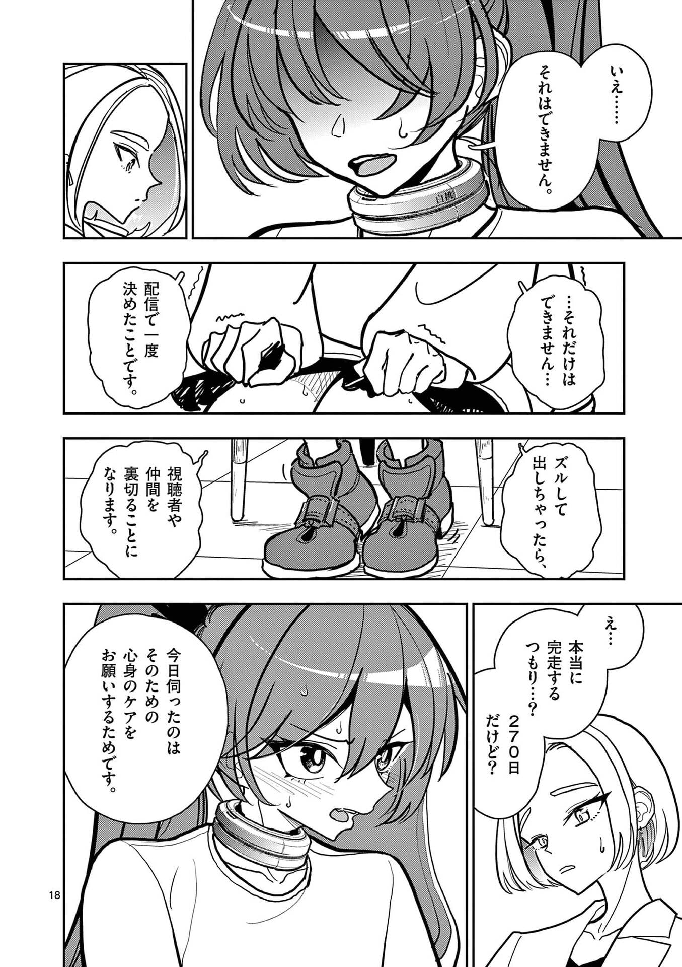 SONO HONOO NO NA WA SEIHEKI Chapter 27 - Page 18