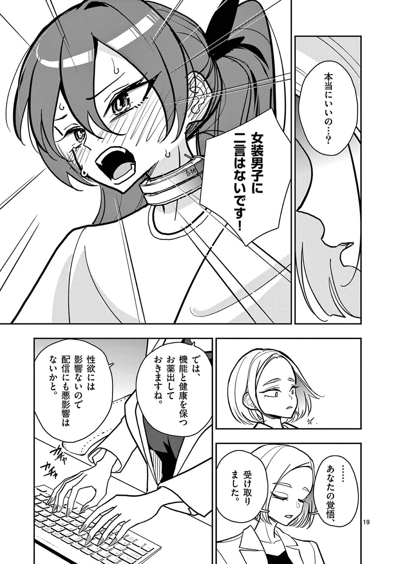 SONO HONOO NO NA WA SEIHEKI Chapter 27 - Page 19
