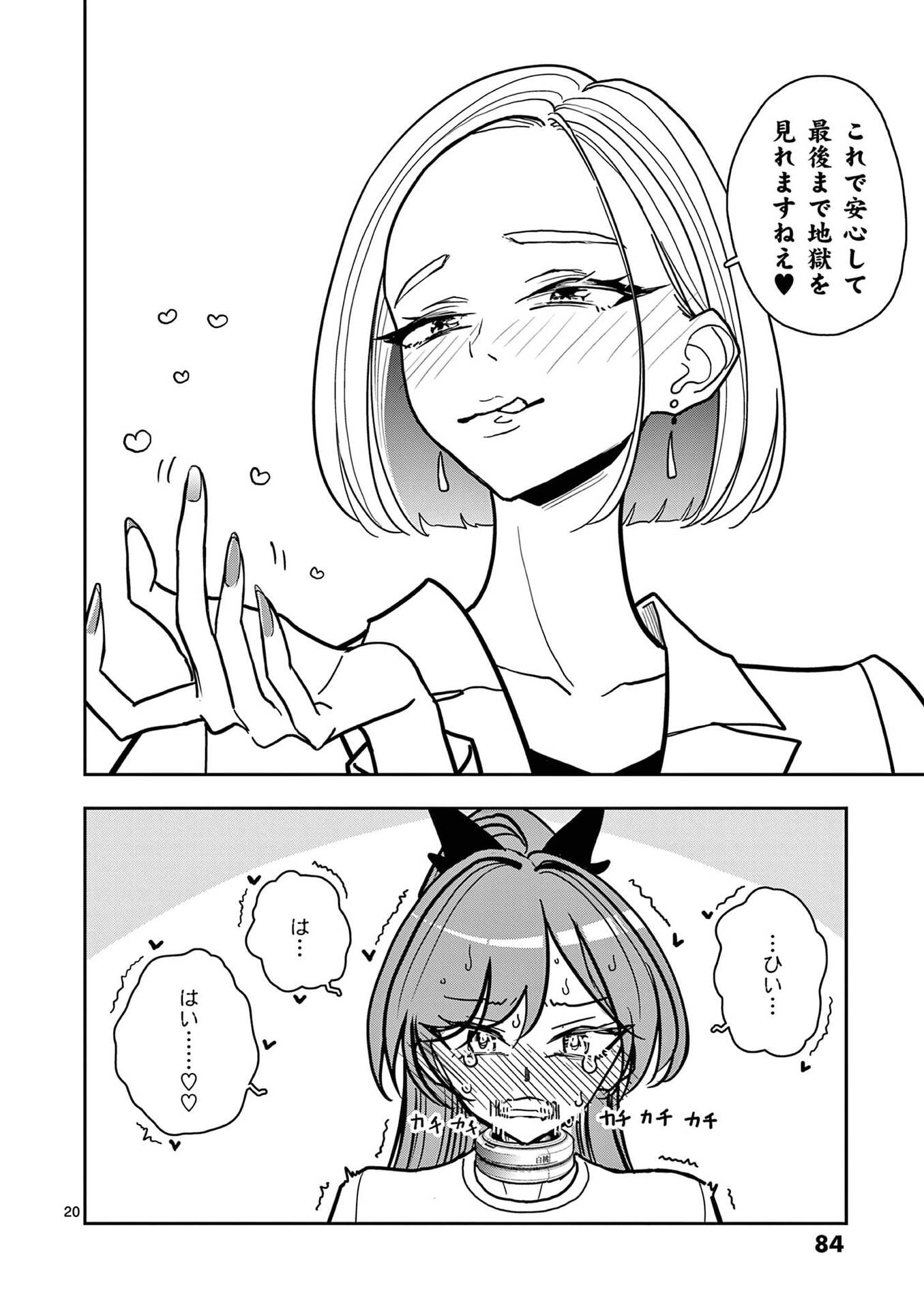 SONO HONOO NO NA WA SEIHEKI Chapter 27 - Page 20