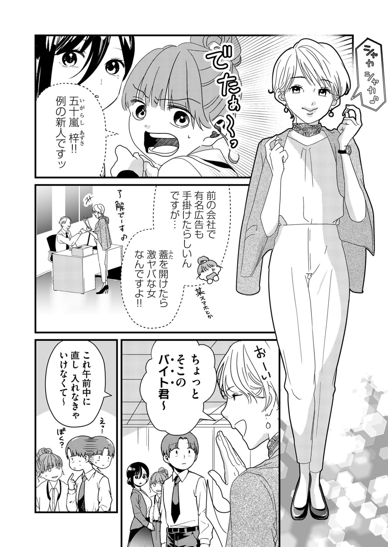 TOKIMORI-SAN GA MUBOUBI DESU!! Chapter 18 - Page 2
