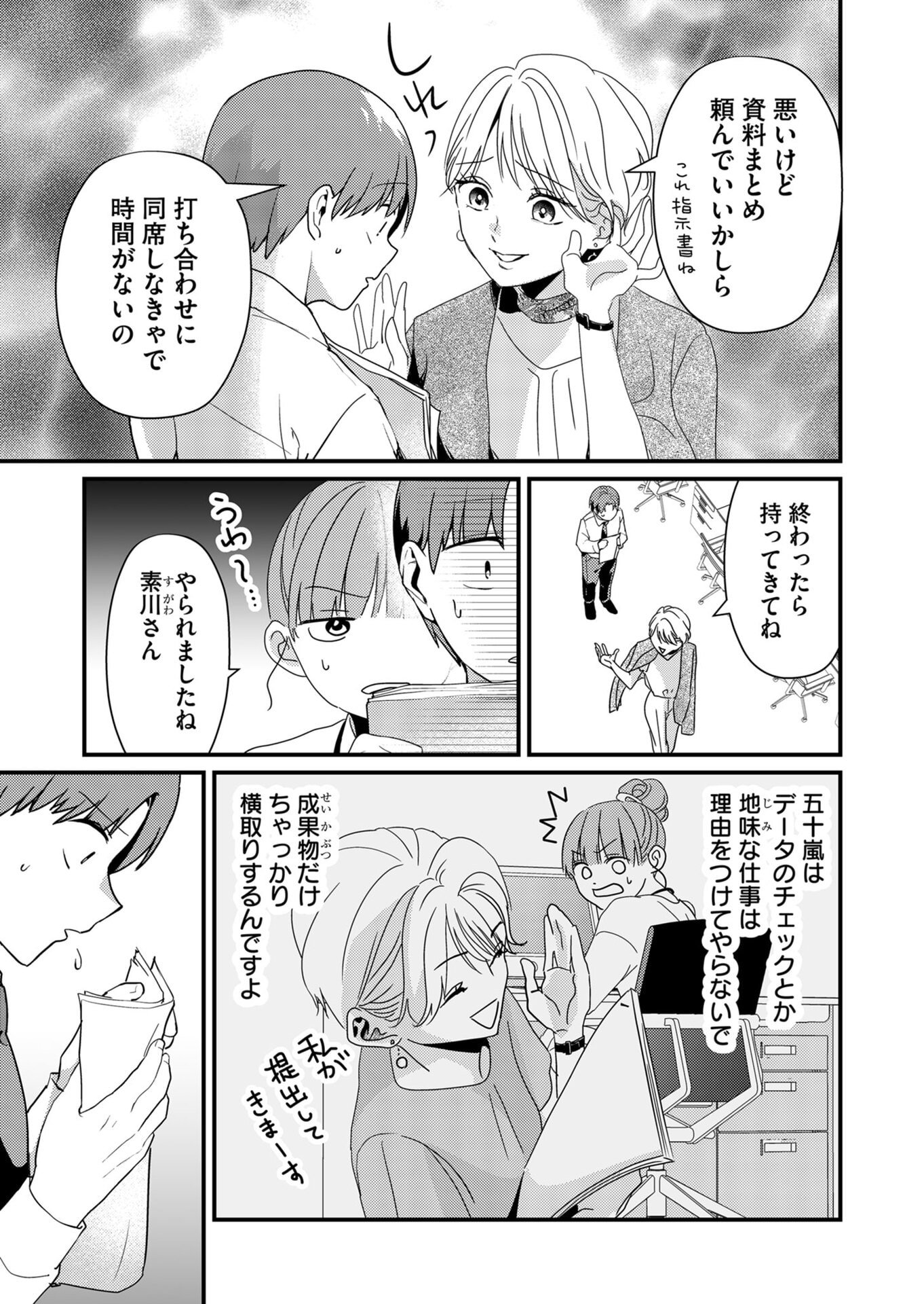 TOKIMORI-SAN GA MUBOUBI DESU!! Chapter 18 - Page 3