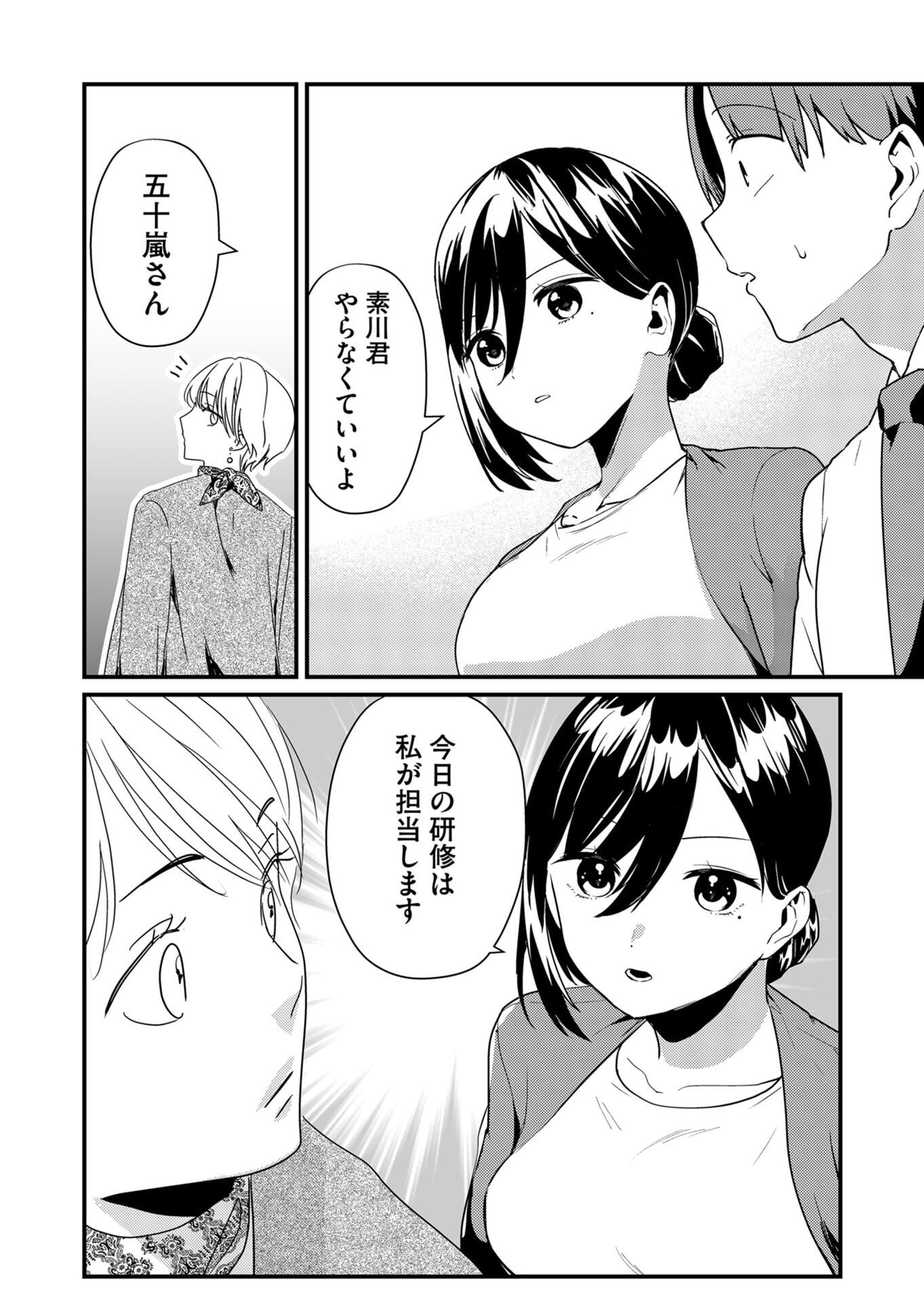 TOKIMORI-SAN GA MUBOUBI DESU!! Chapter 18 - Page 4