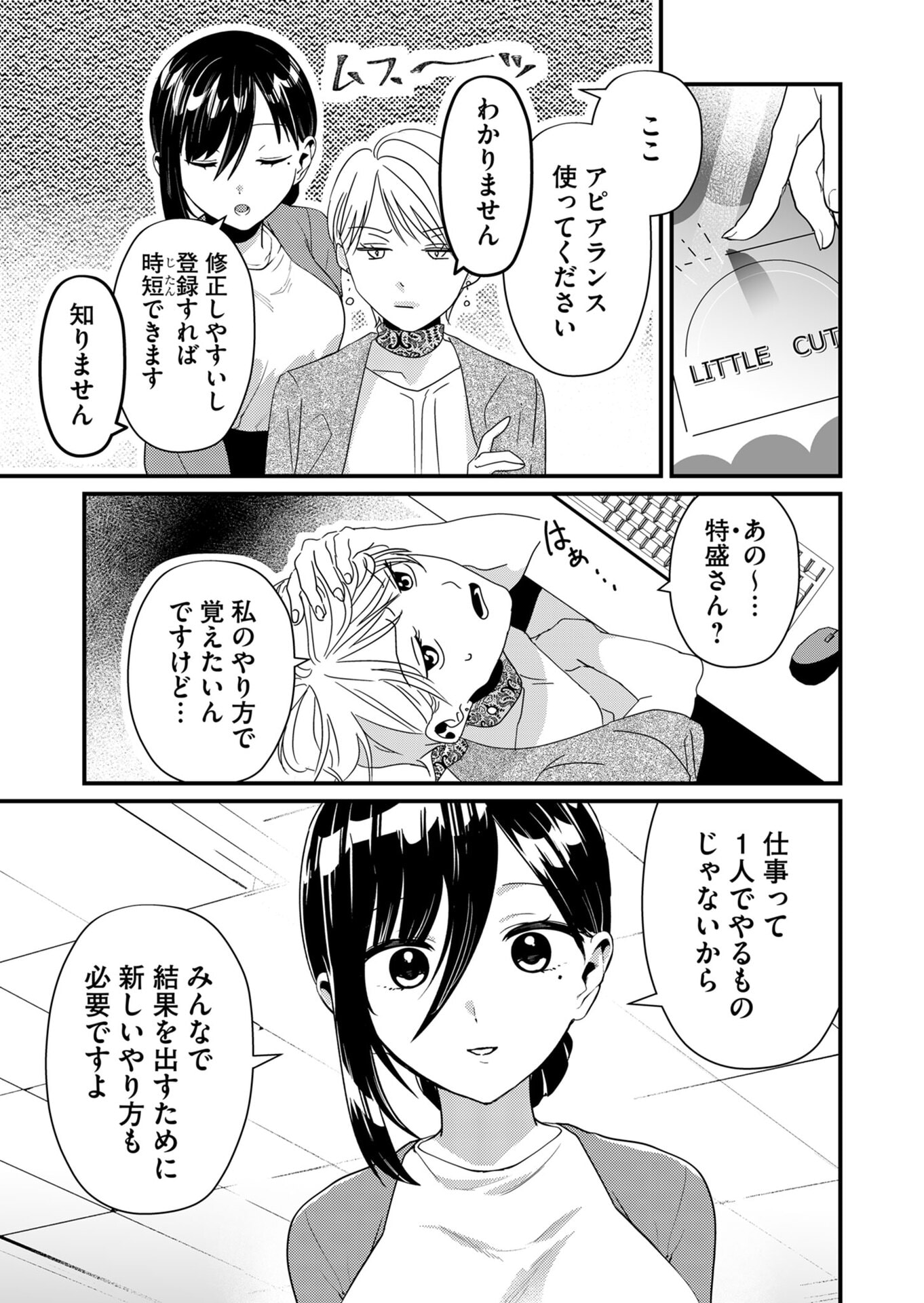 TOKIMORI-SAN GA MUBOUBI DESU!! Chapter 18 - Page 5