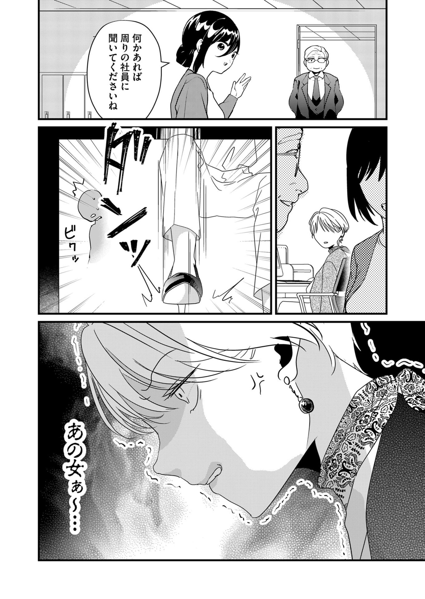 TOKIMORI-SAN GA MUBOUBI DESU!! Chapter 18 - Page 6