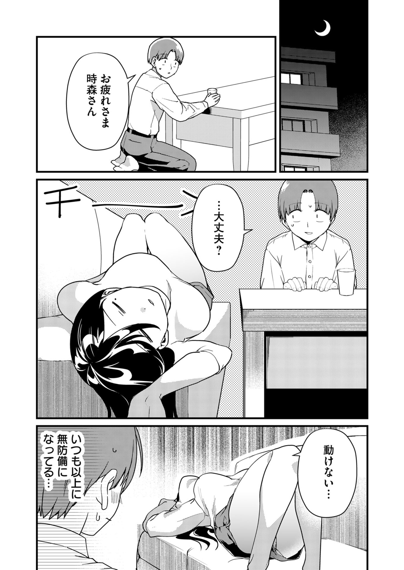 TOKIMORI-SAN GA MUBOUBI DESU!! Chapter 18 - Page 7