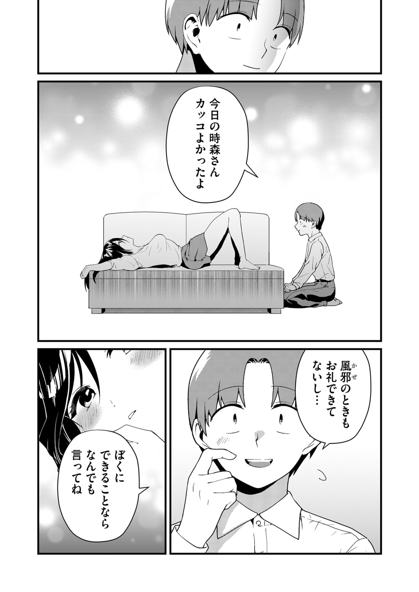 TOKIMORI-SAN GA MUBOUBI DESU!! Chapter 18 - Page 8