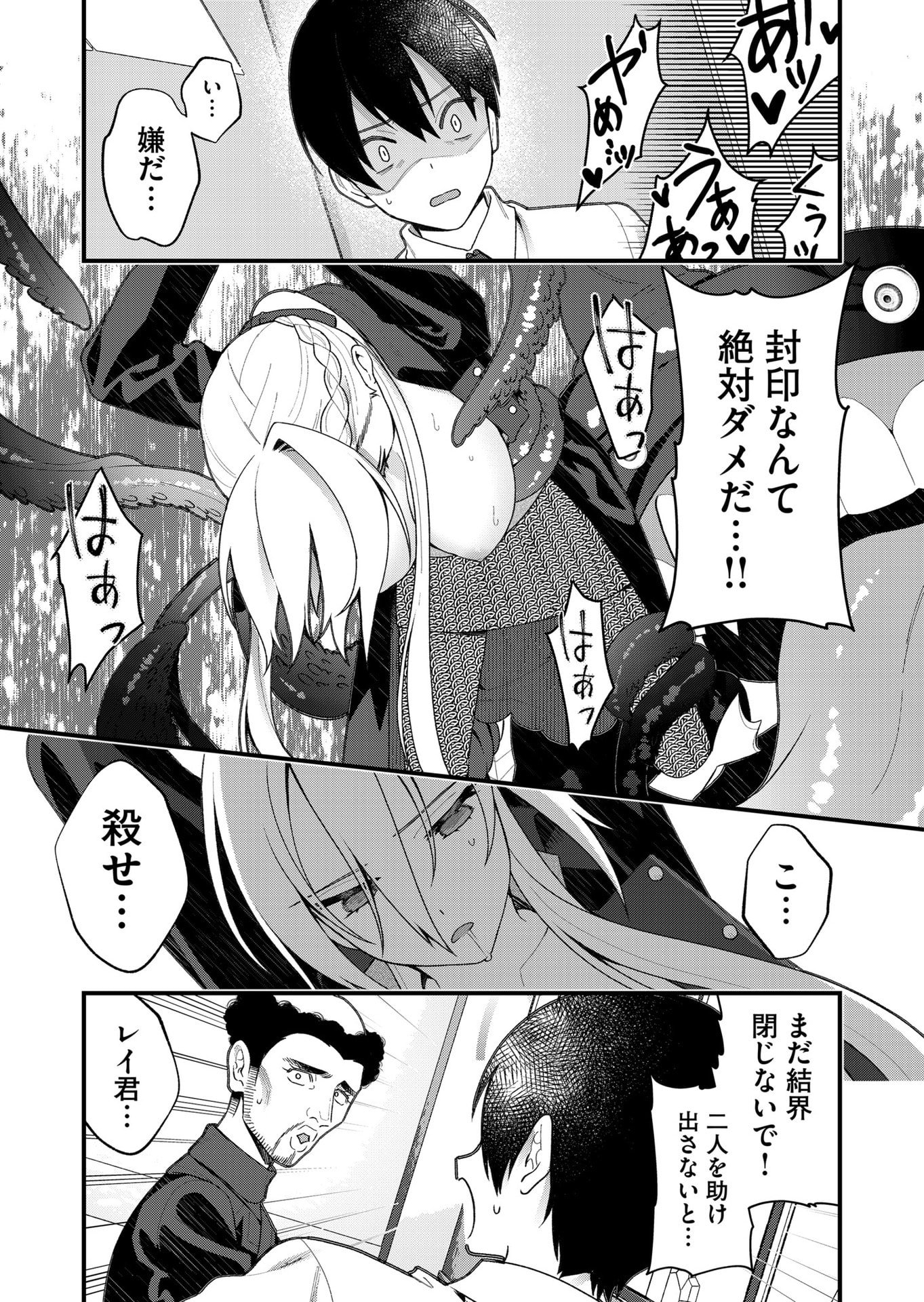 UCHI NI KAERU TO ITSUMO KUKKORO GA IRU Chapter 23 - Page 4