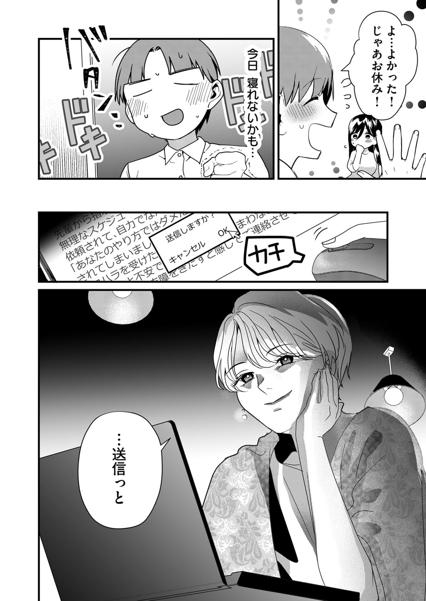 TOKIMORI-SAN GA MUBOUBI DESU!! Chapter 18 - Page 12